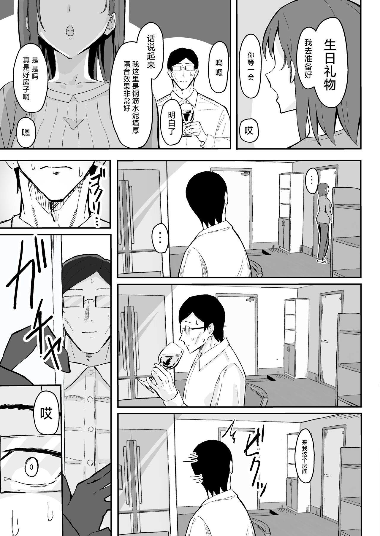 Cool-kei Toshiue BariCare Kanojo Songen Hakai Wakan page 21