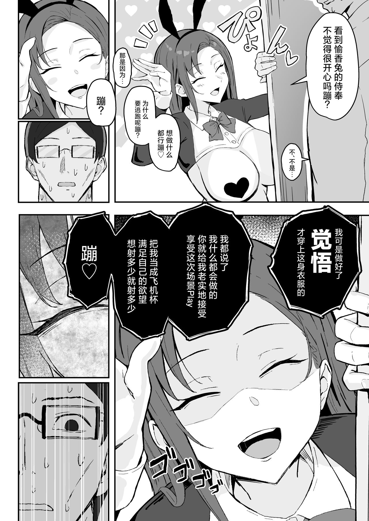 Cool-kei Toshiue BariCare Kanojo Songen Hakai Wakan page 28