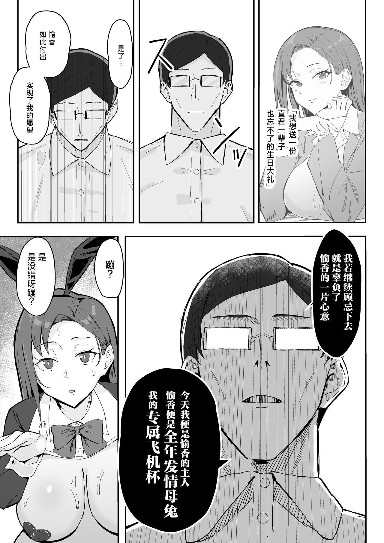 Cool-kei Toshiue BariCare Kanojo Songen Hakai Wakan page 29
