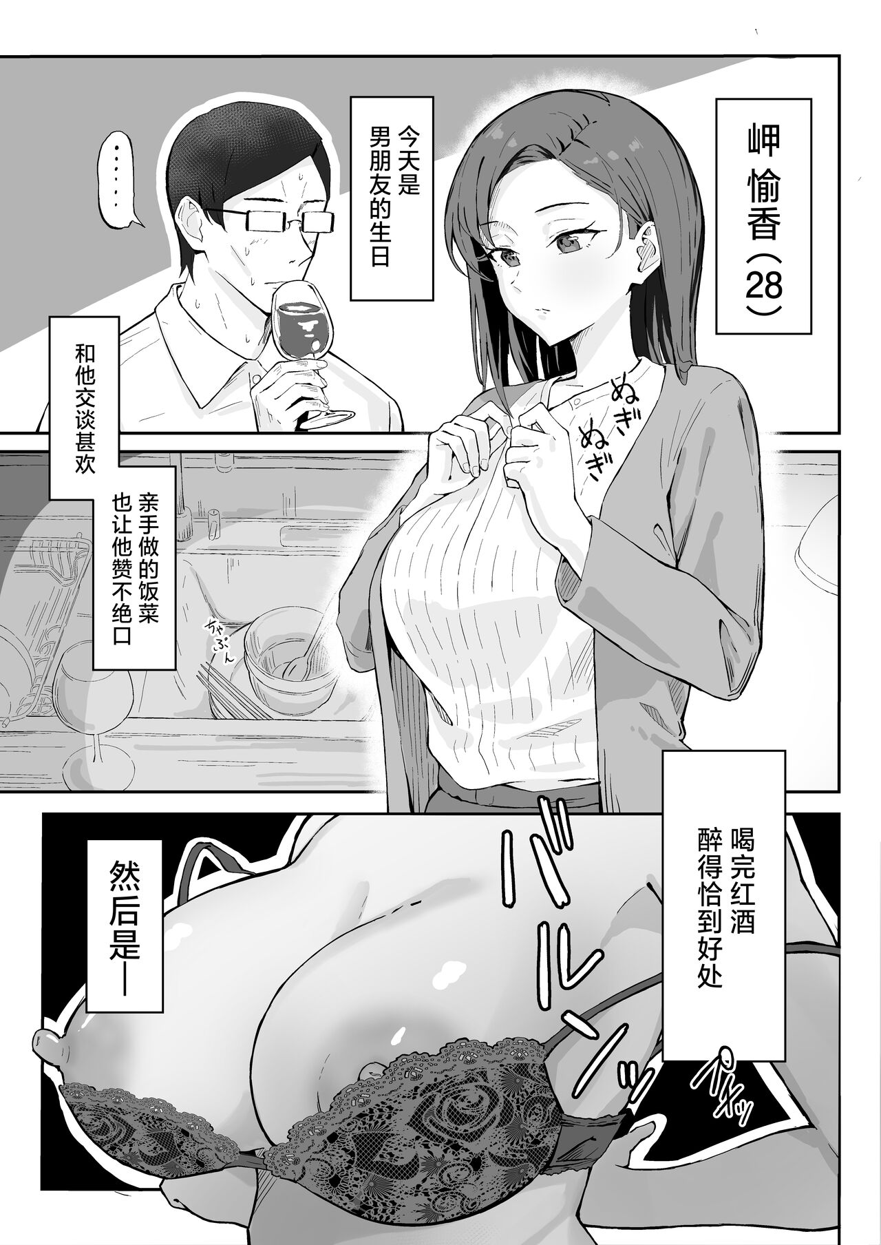 Cool-kei Toshiue BariCare Kanojo Songen Hakai Wakan page 3