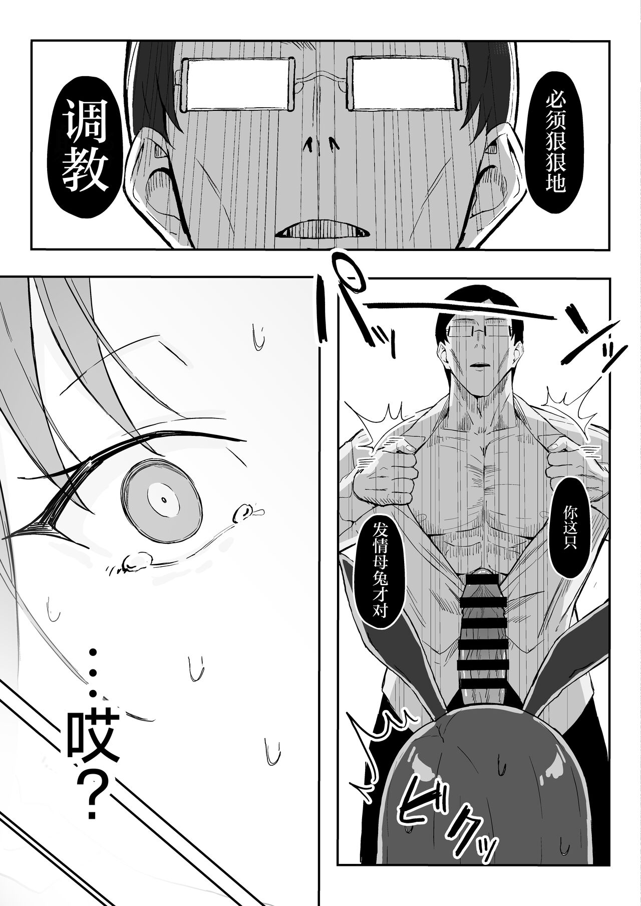 Cool-kei Toshiue BariCare Kanojo Songen Hakai Wakan page 31