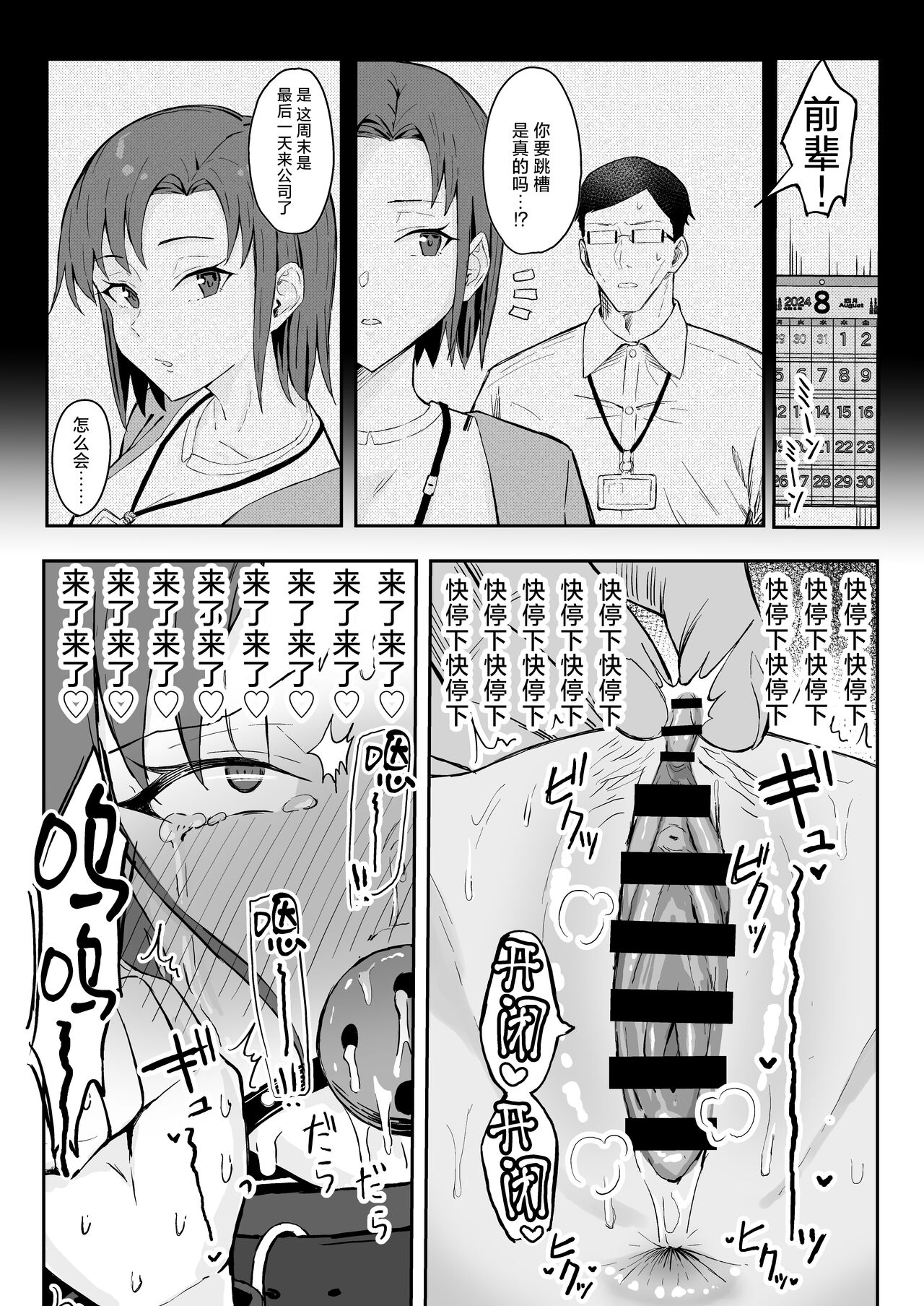 Cool-kei Toshiue BariCare Kanojo Songen Hakai Wakan page 43