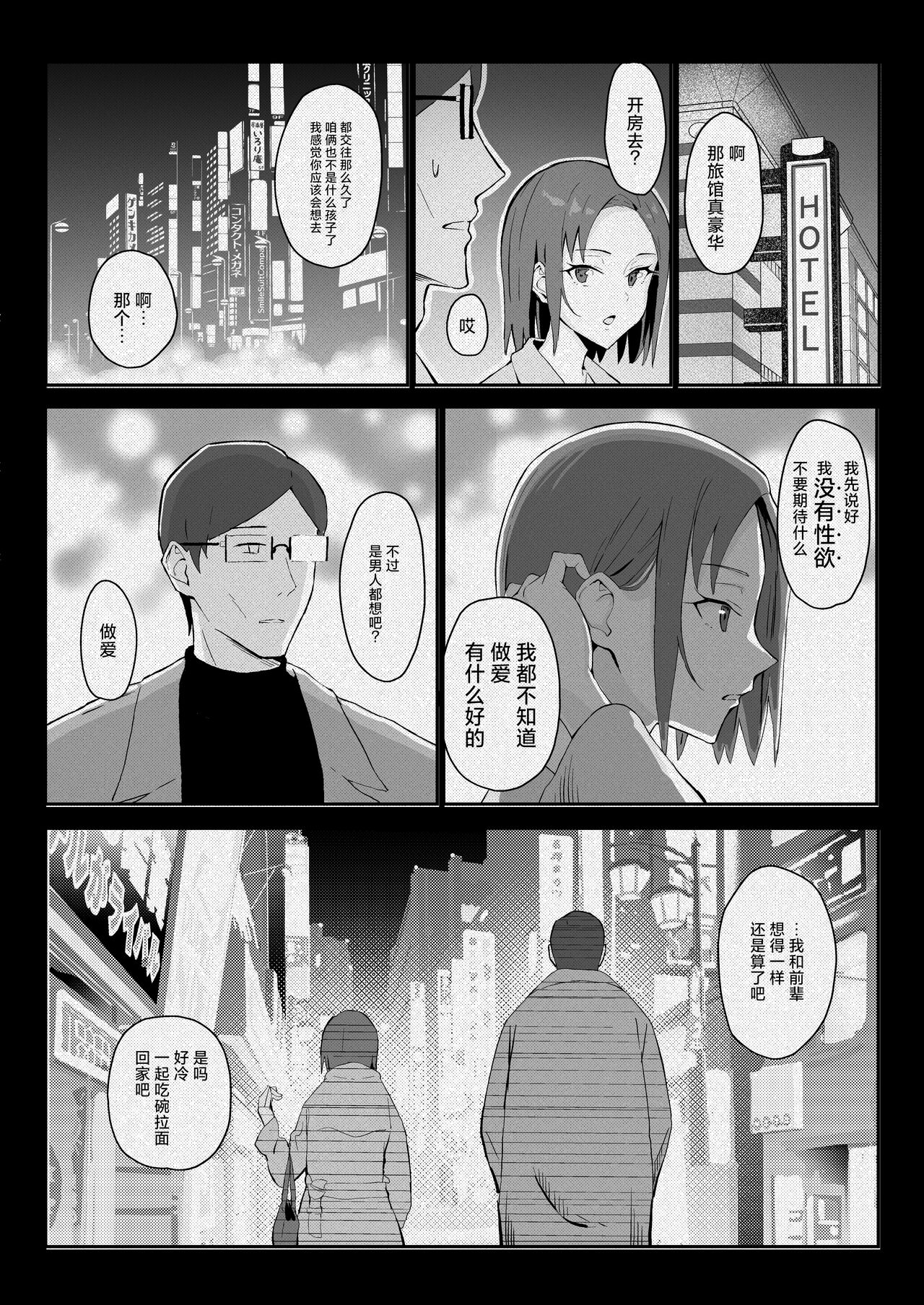 Cool-kei Toshiue BariCare Kanojo Songen Hakai Wakan page 46