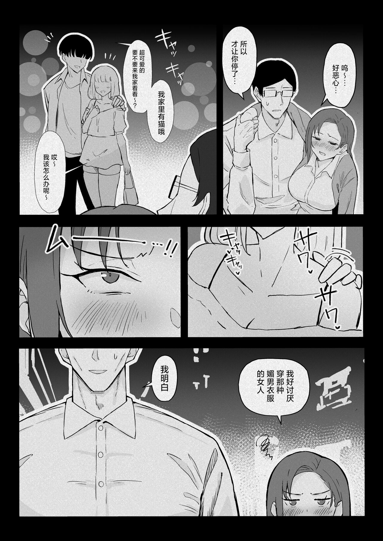 Cool-kei Toshiue BariCare Kanojo Songen Hakai Wakan page 50