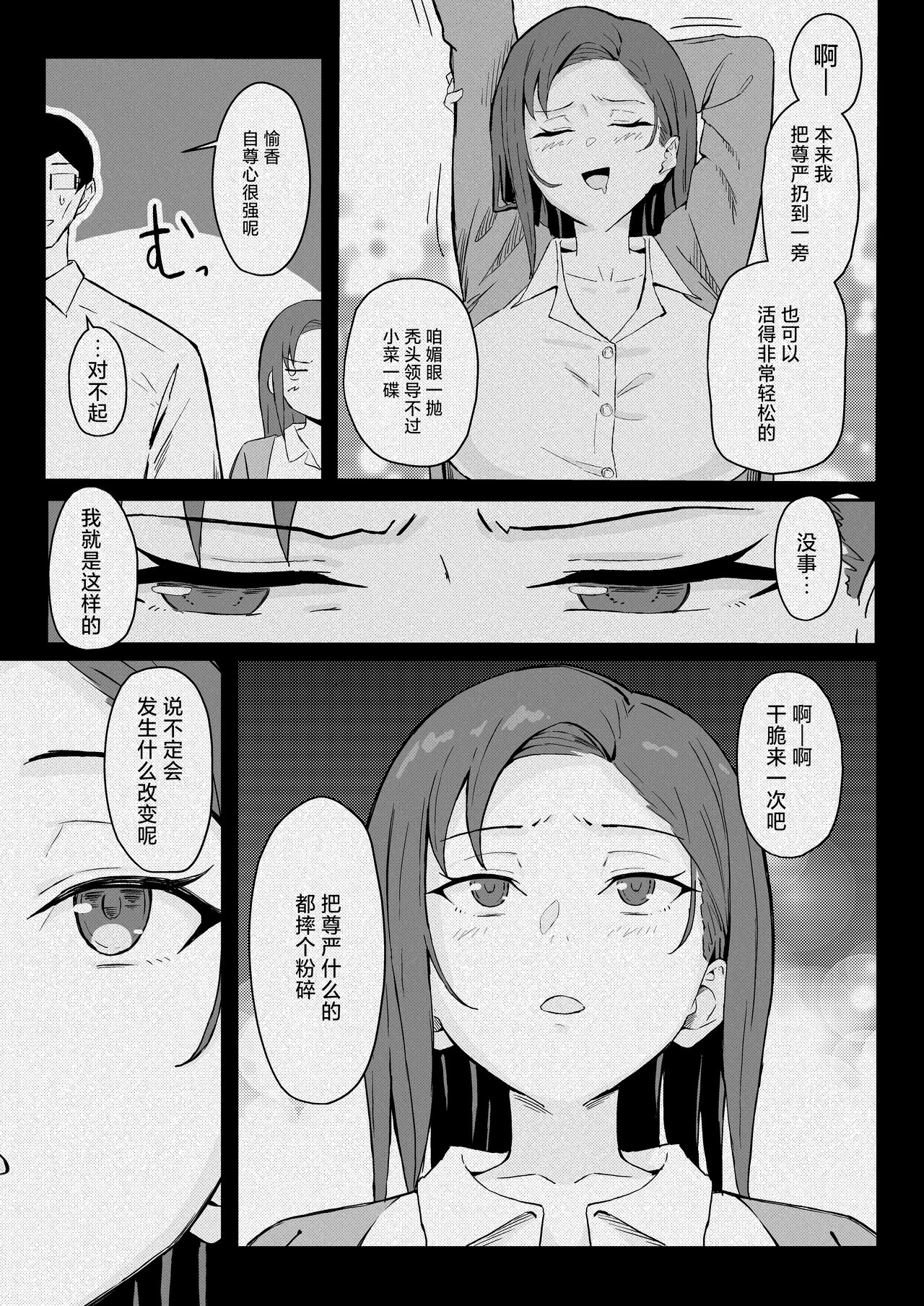 Cool-kei Toshiue BariCare Kanojo Songen Hakai Wakan page 51
