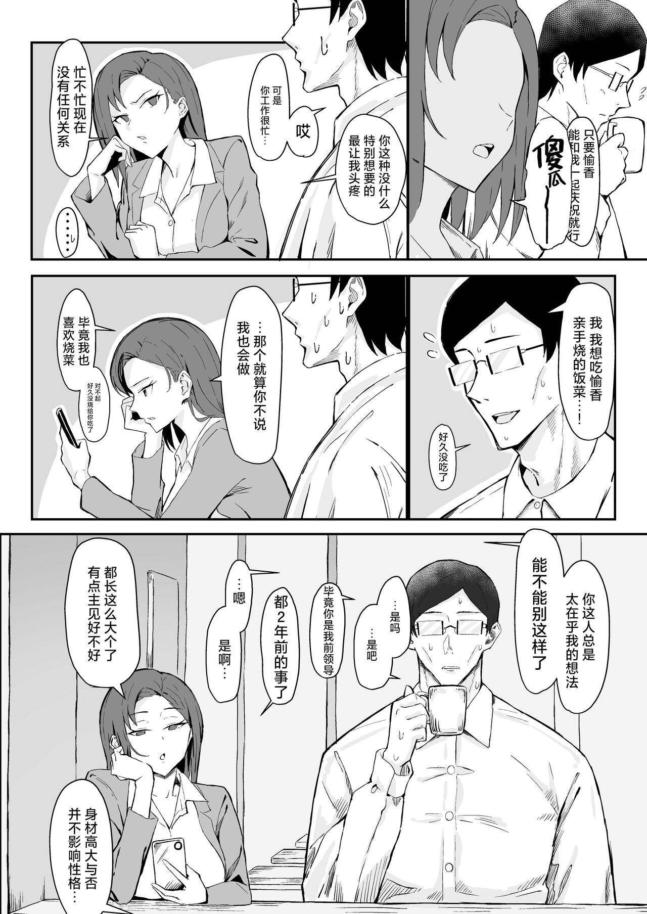 Cool-kei Toshiue BariCare Kanojo Songen Hakai Wakan page 6