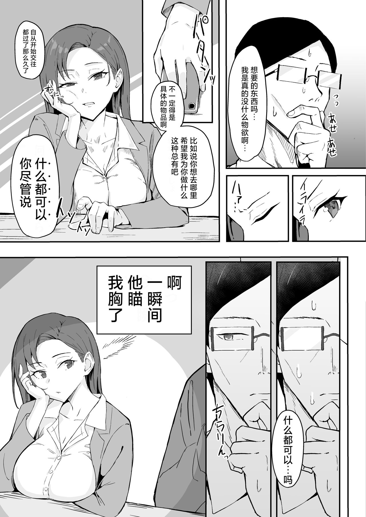 Cool-kei Toshiue BariCare Kanojo Songen Hakai Wakan page 7