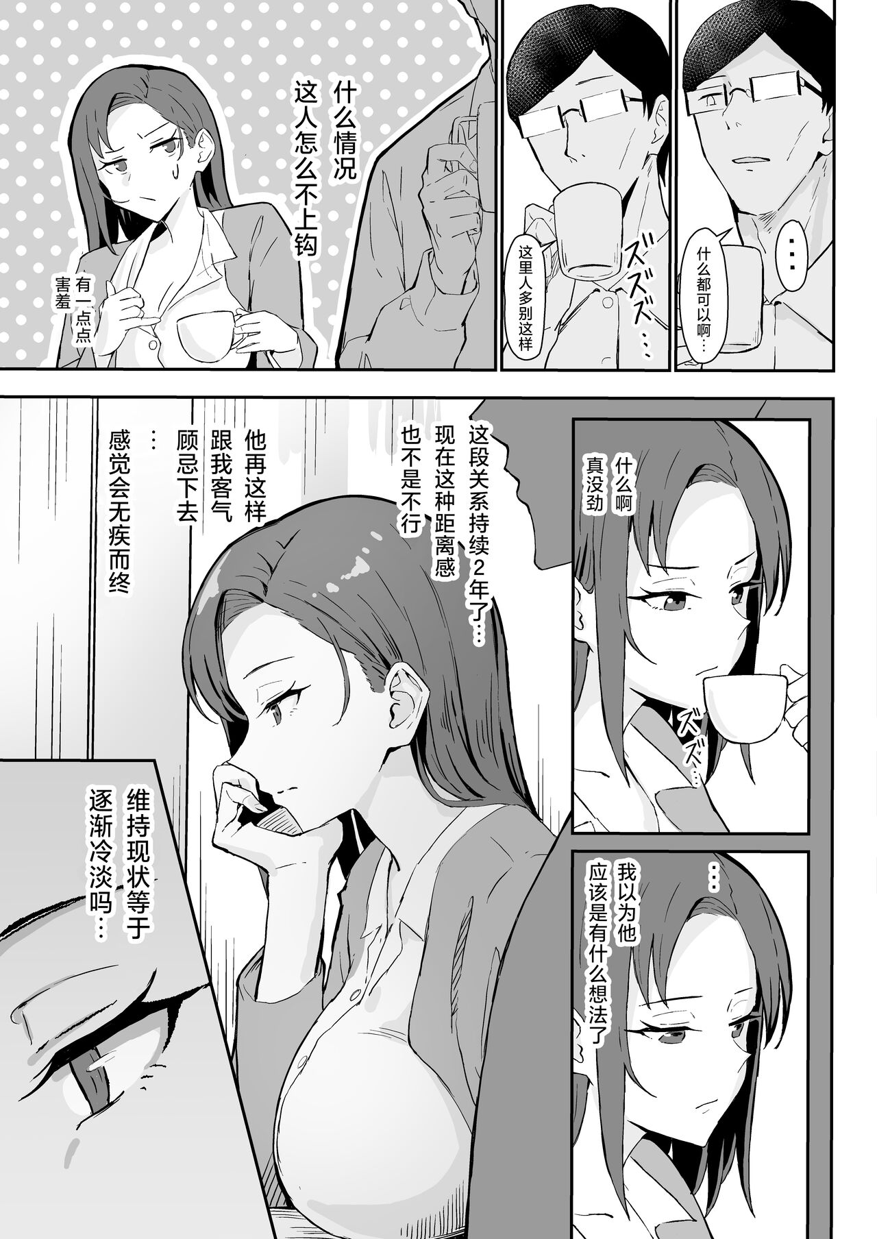 Cool-kei Toshiue BariCare Kanojo Songen Hakai Wakan page 9