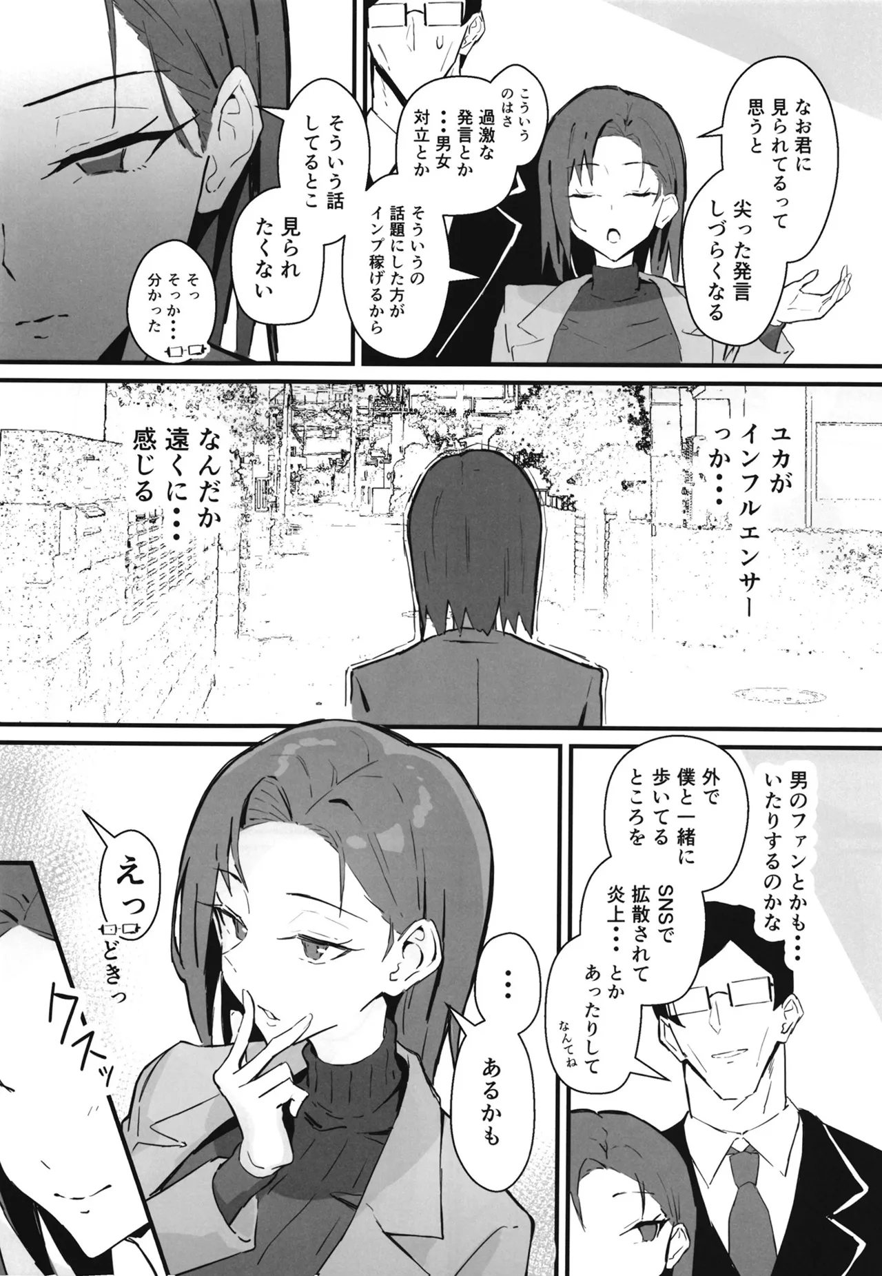 Cool-kei Toshiue BariCare Kanojo Songen Hakai Wakan2 Jun-ai NTR Gokko Hen~ page 11