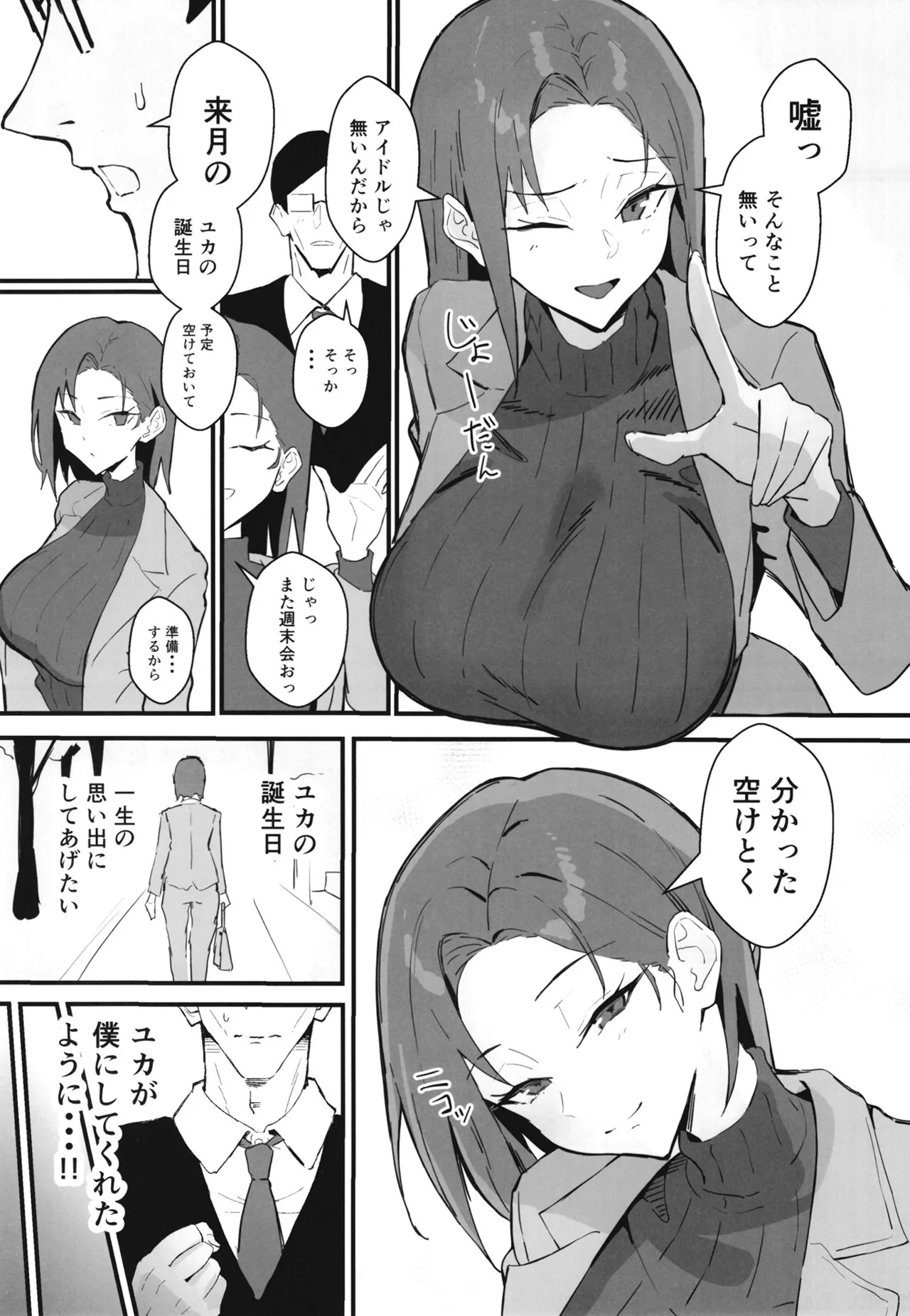 Cool-kei Toshiue BariCare Kanojo Songen Hakai Wakan2 Jun-ai NTR Gokko Hen~ page 12