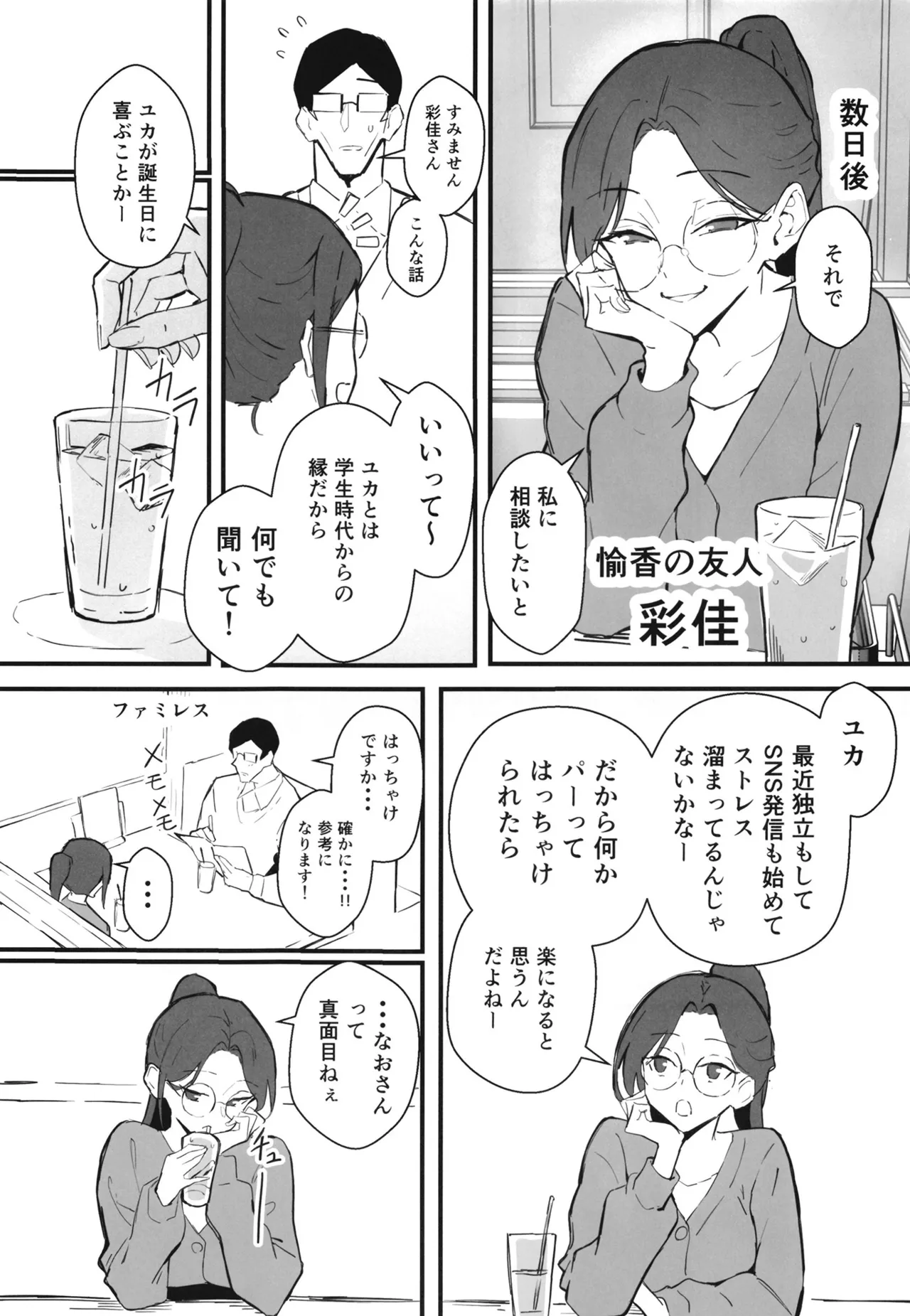 Cool-kei Toshiue BariCare Kanojo Songen Hakai Wakan2 Jun-ai NTR Gokko Hen~ page 13