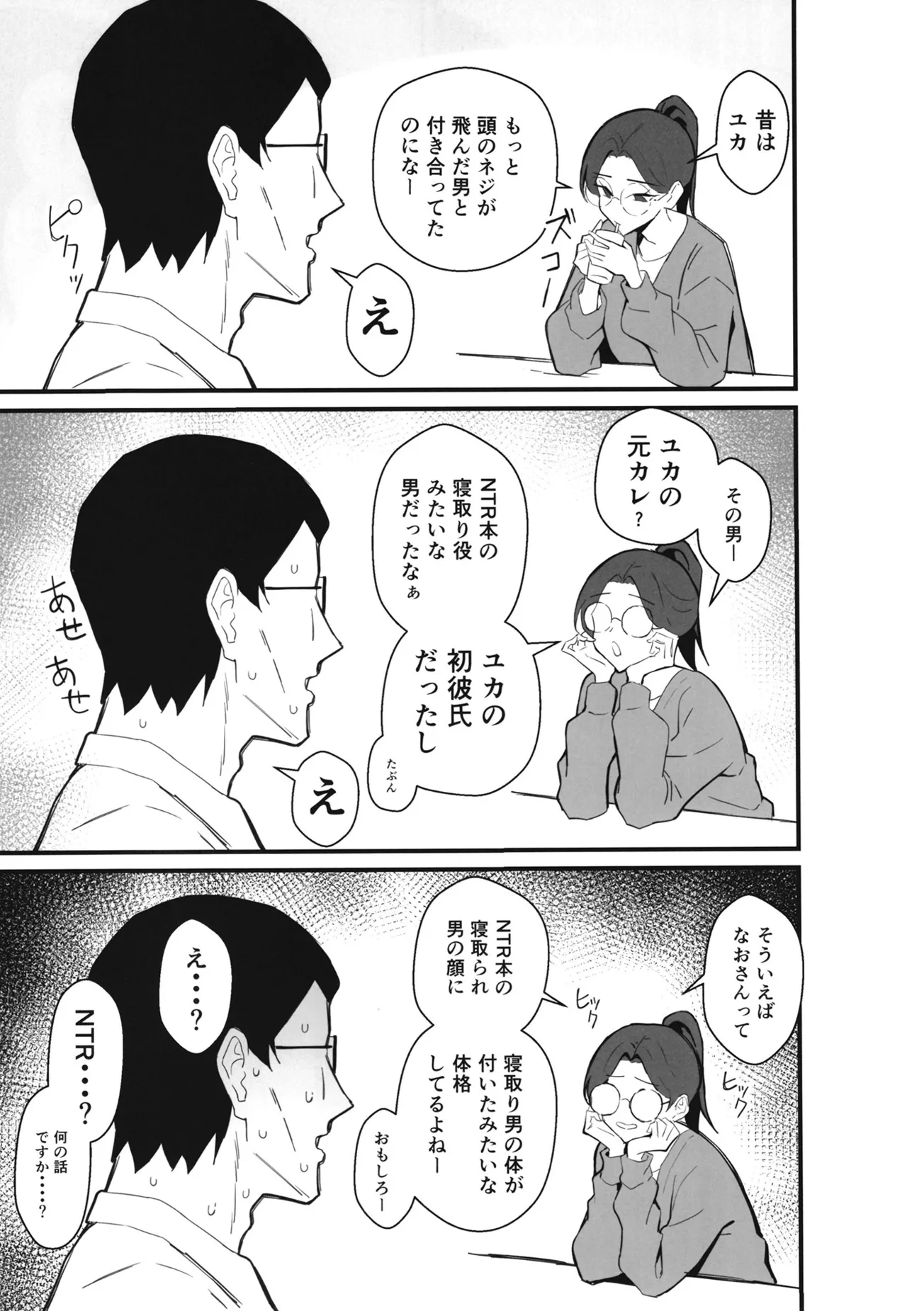 Cool-kei Toshiue BariCare Kanojo Songen Hakai Wakan2 Jun-ai NTR Gokko Hen~ page 14