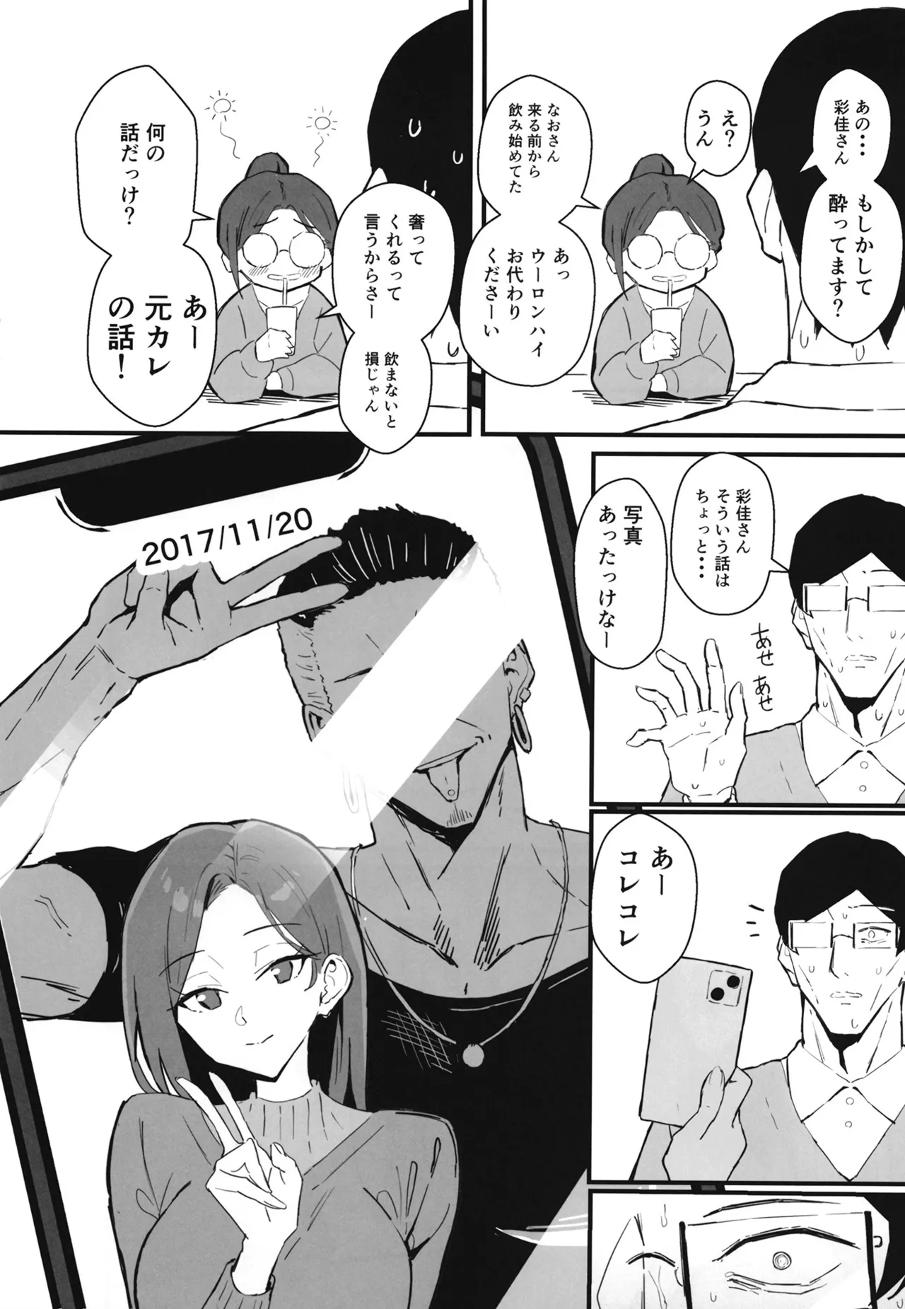 Cool-kei Toshiue BariCare Kanojo Songen Hakai Wakan2 Jun-ai NTR Gokko Hen~ page 15