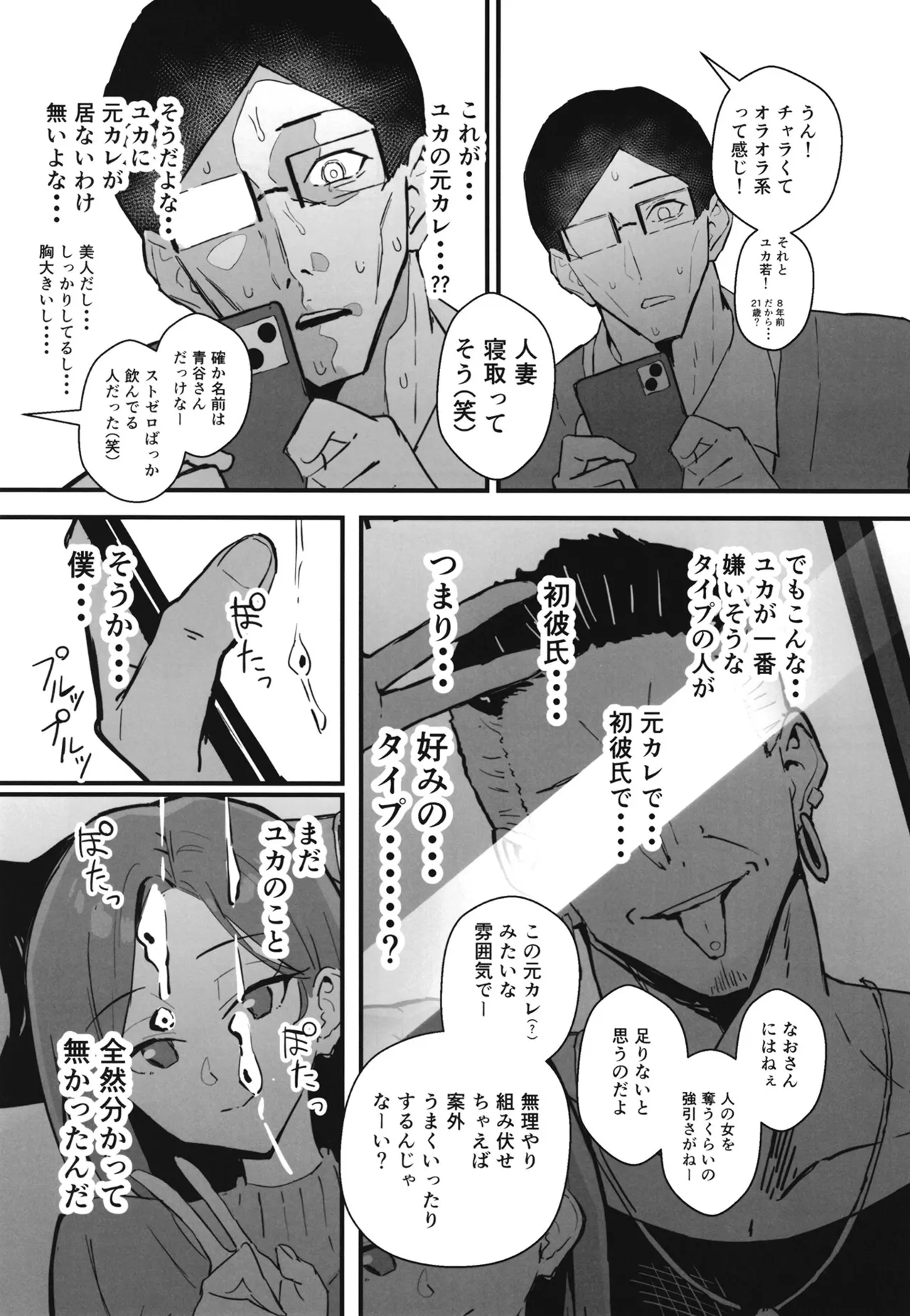 Cool-kei Toshiue BariCare Kanojo Songen Hakai Wakan2 Jun-ai NTR Gokko Hen~ page 16
