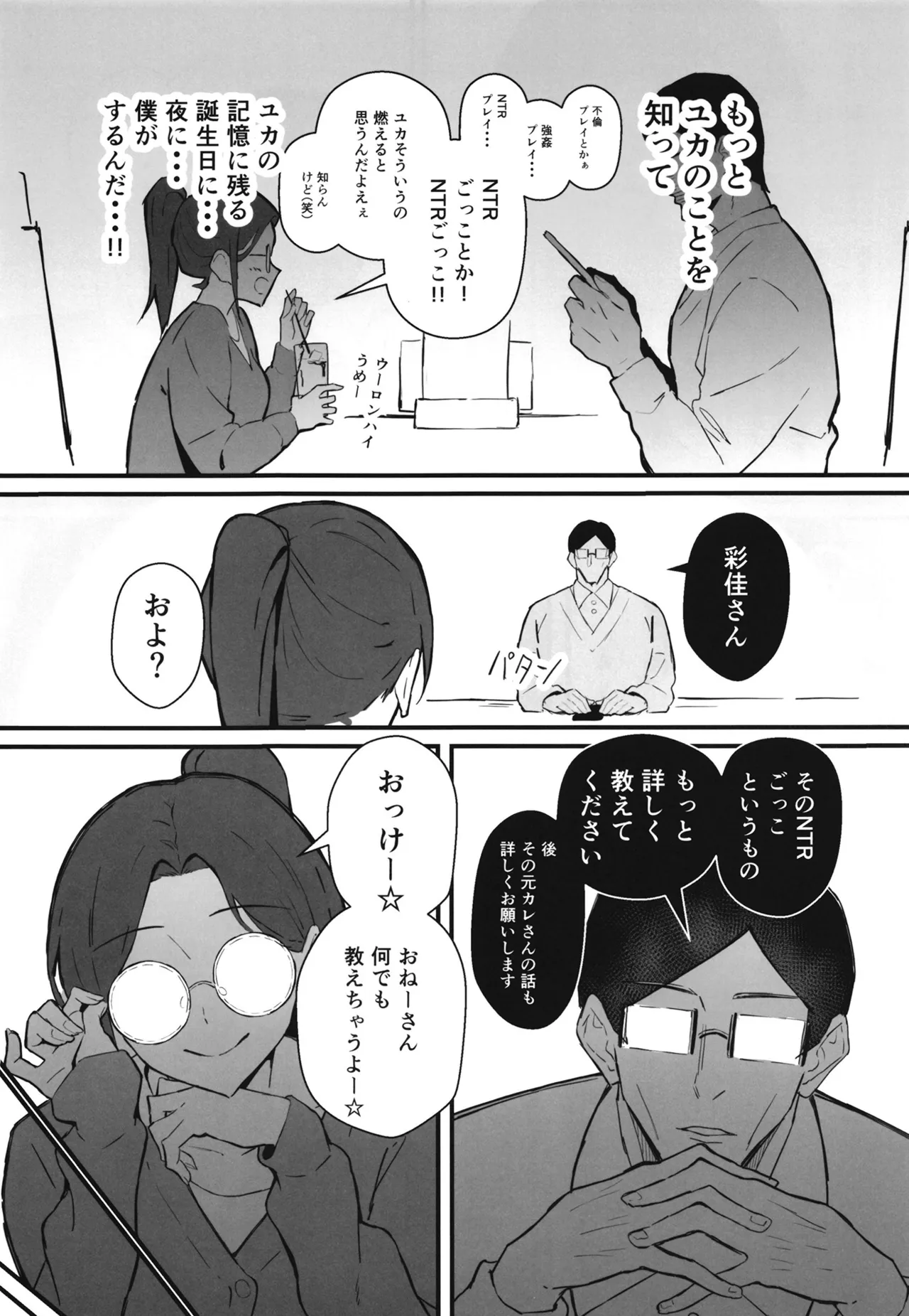 Cool-kei Toshiue BariCare Kanojo Songen Hakai Wakan2 Jun-ai NTR Gokko Hen~ page 17