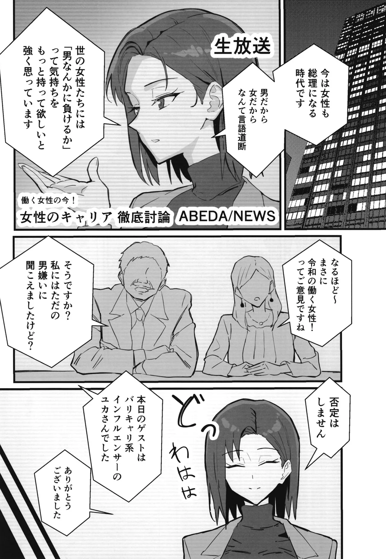 Cool-kei Toshiue BariCare Kanojo Songen Hakai Wakan2 Jun-ai NTR Gokko Hen~ page 18