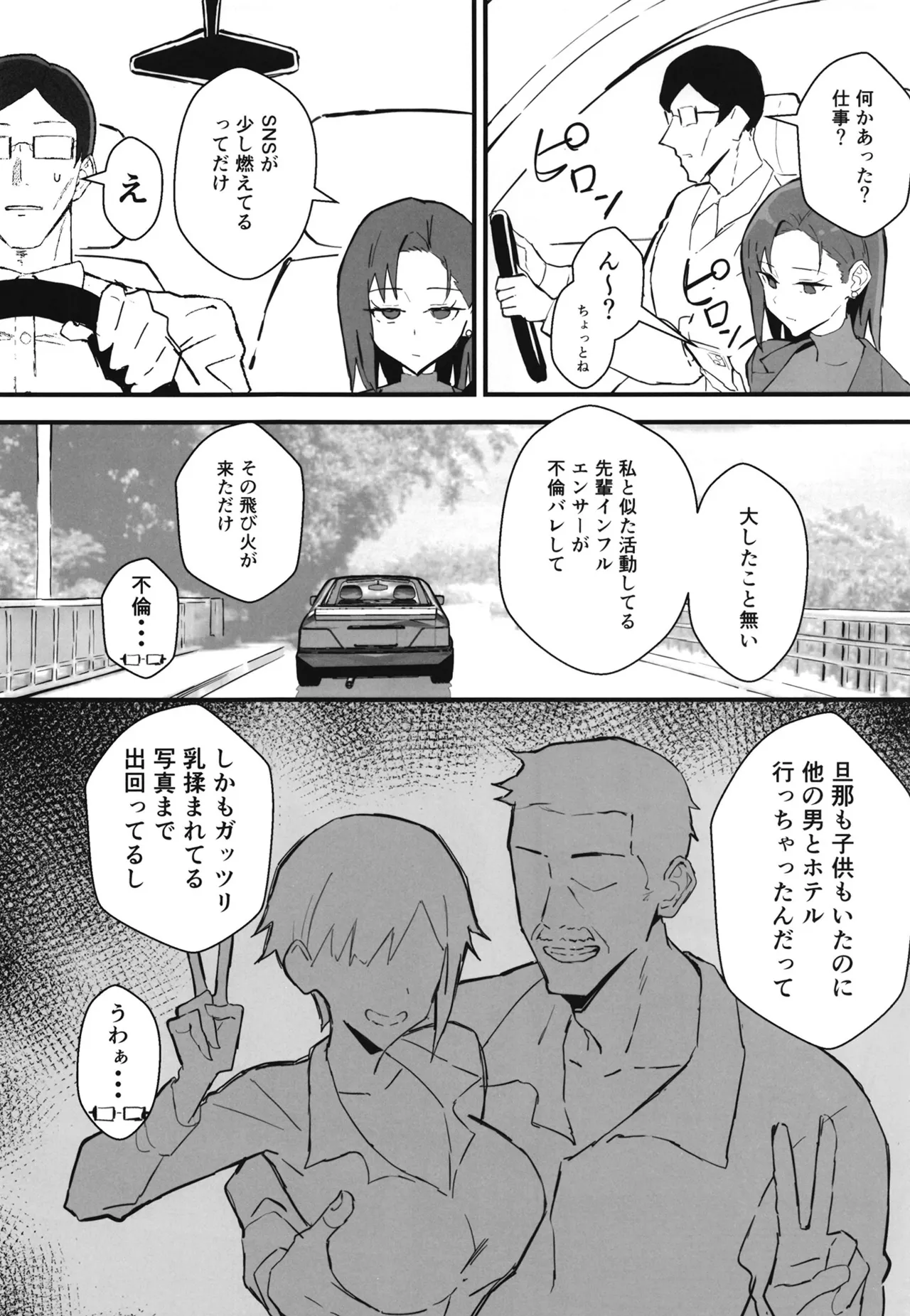 Cool-kei Toshiue BariCare Kanojo Songen Hakai Wakan2 Jun-ai NTR Gokko Hen~ page 21