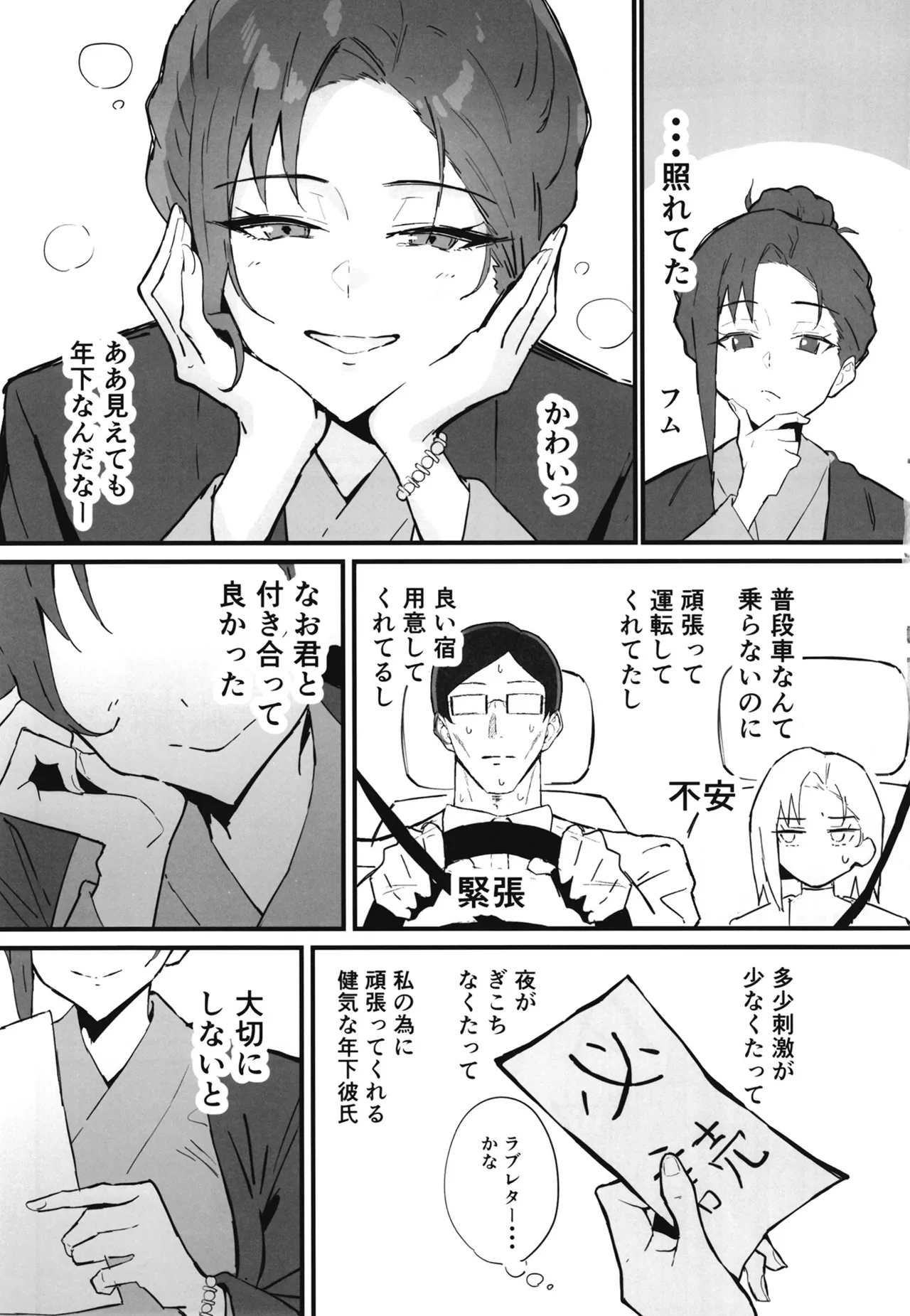 Cool-kei Toshiue BariCare Kanojo Songen Hakai Wakan2 Jun-ai NTR Gokko Hen~ page 26