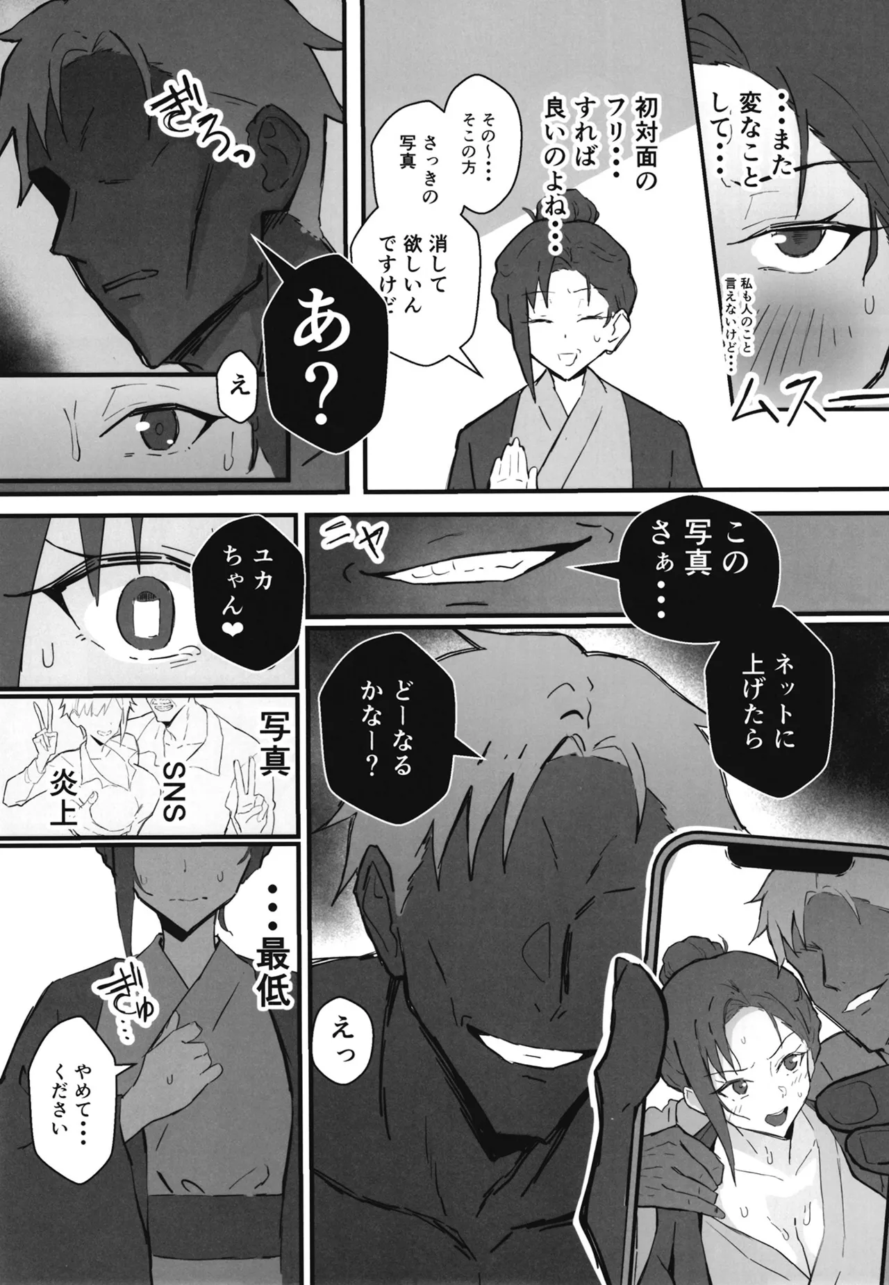 Cool-kei Toshiue BariCare Kanojo Songen Hakai Wakan2 Jun-ai NTR Gokko Hen~ page 30