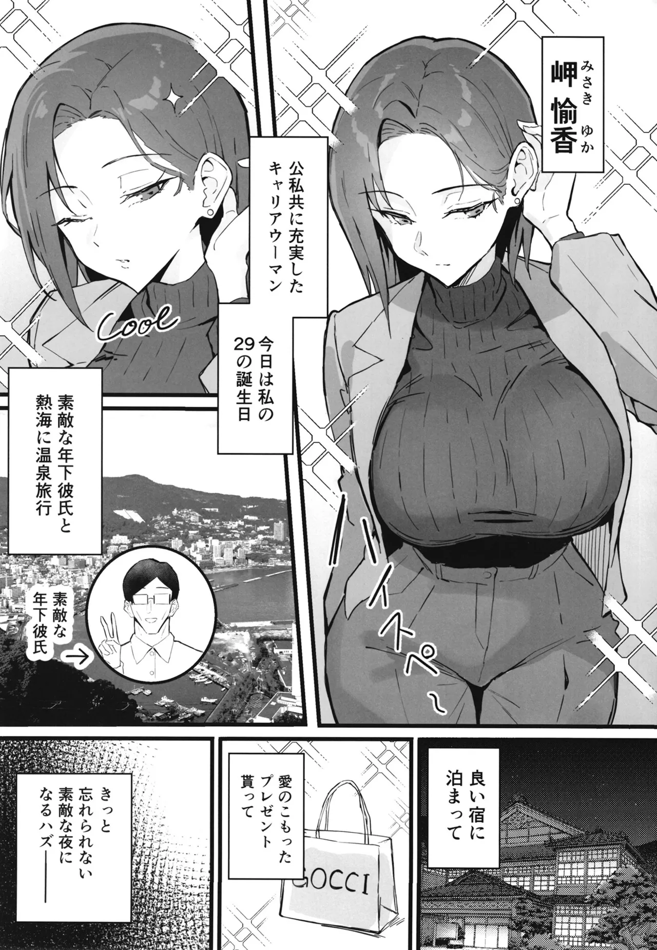 Cool-kei Toshiue BariCare Kanojo Songen Hakai Wakan2 Jun-ai NTR Gokko Hen~ page 4
