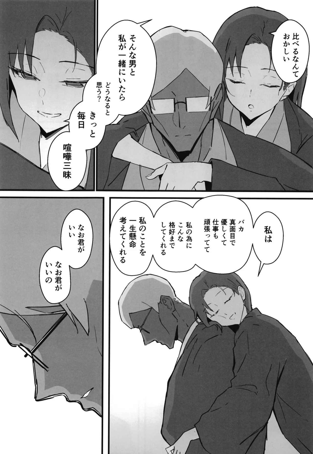 Cool-kei Toshiue BariCare Kanojo Songen Hakai Wakan2 Jun-ai NTR Gokko Hen~ page 67