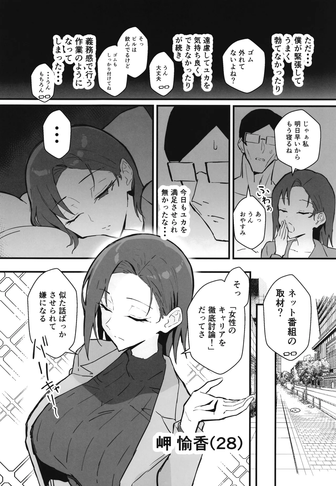 Cool-kei Toshiue BariCare Kanojo Songen Hakai Wakan2 Jun-ai NTR Gokko Hen~ page 9