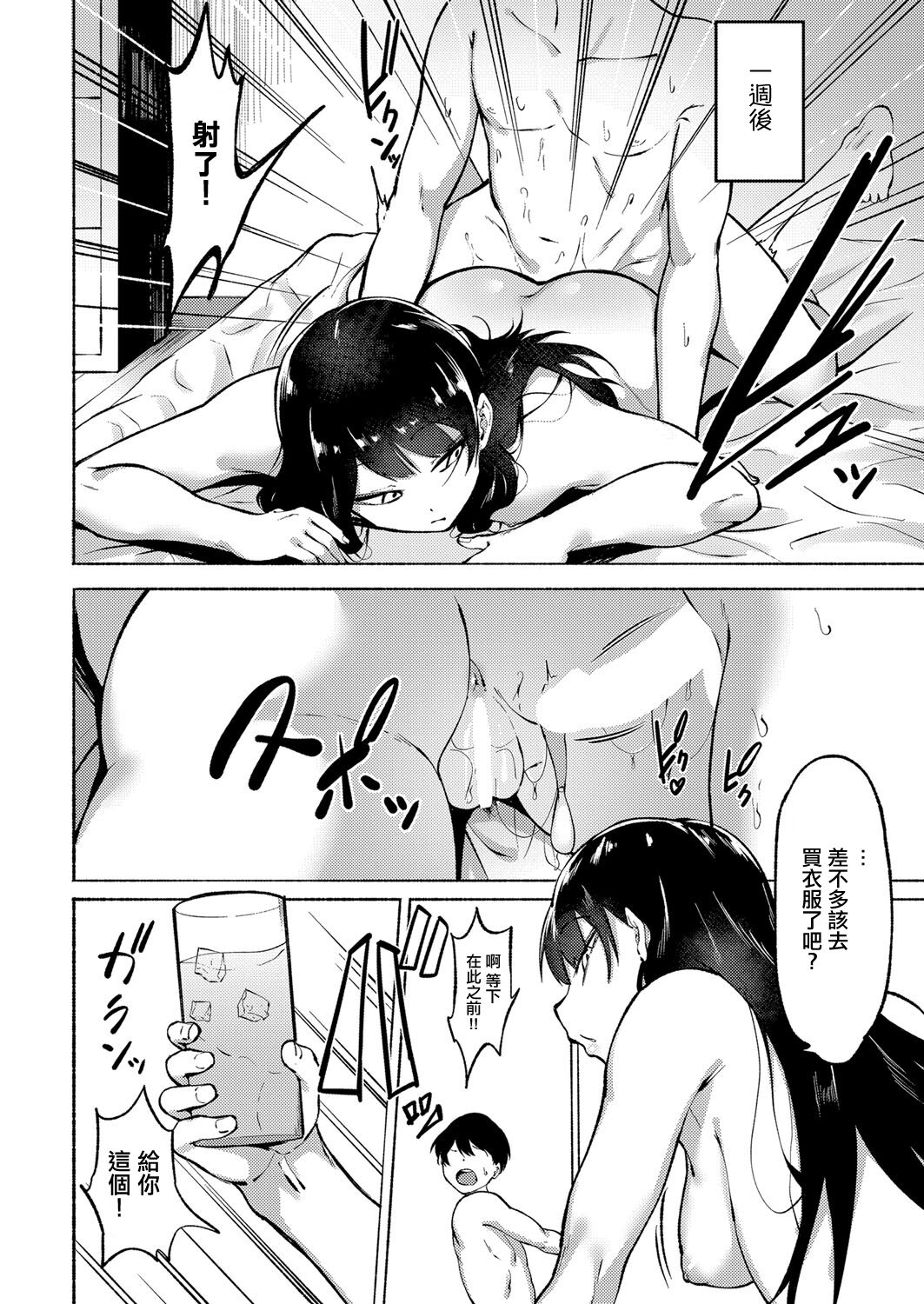Cool&Kind page 16