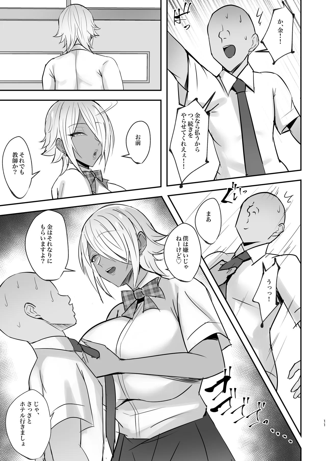 Cool na Choushin Ikemen Ginpatsu Bakunyuu Kuro Gal no Mesu no Kao page 10