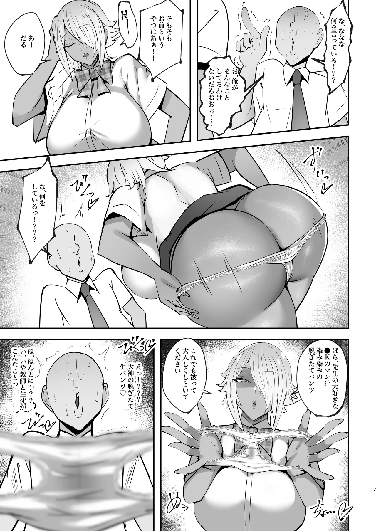 Cool na Choushin Ikemen Ginpatsu Bakunyuu Kuro Gal no Mesu no Kao page 42