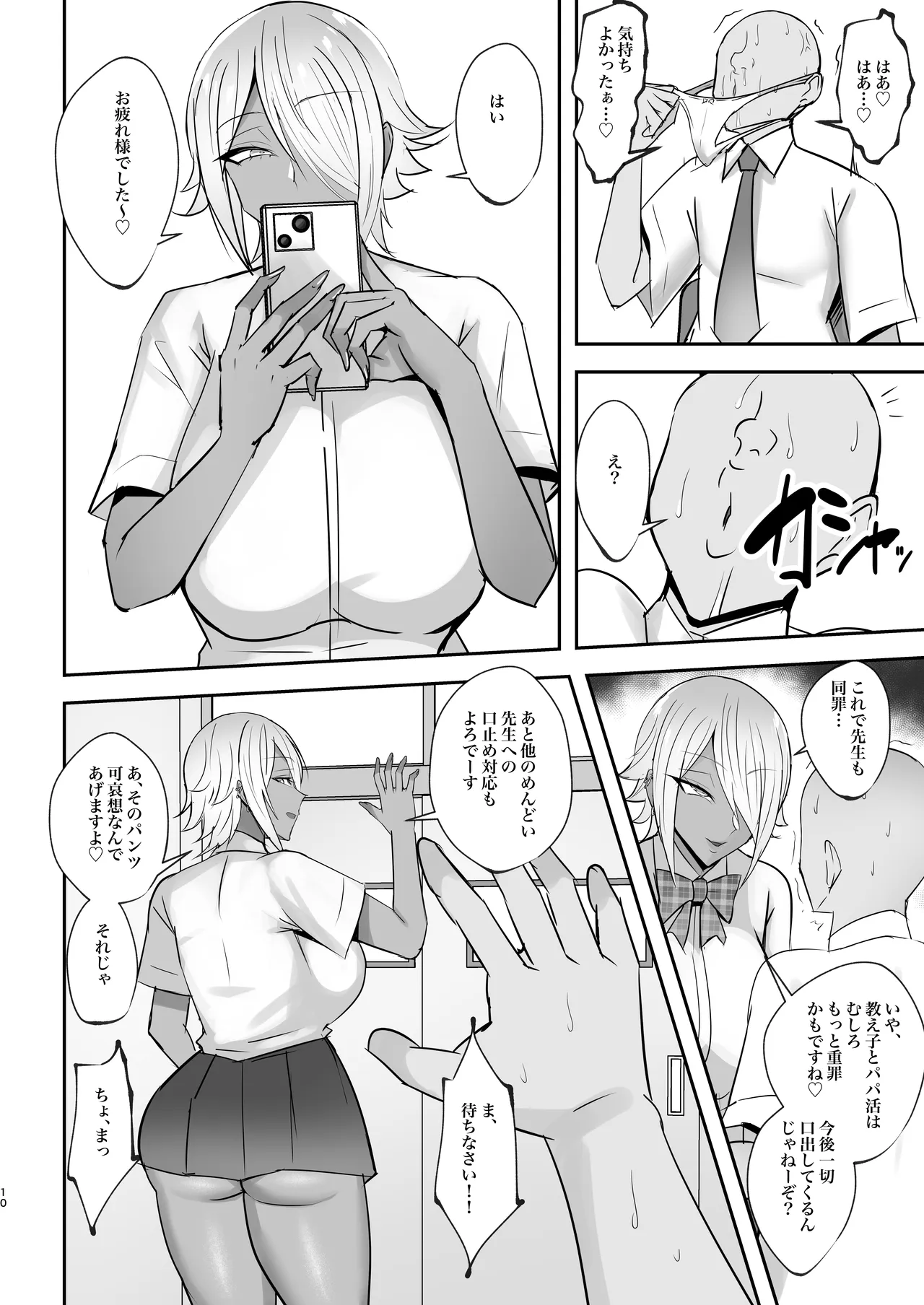 Cool na Choushin Ikemen Ginpatsu Bakunyuu Kuro Gal no Mesu no Kao page 45