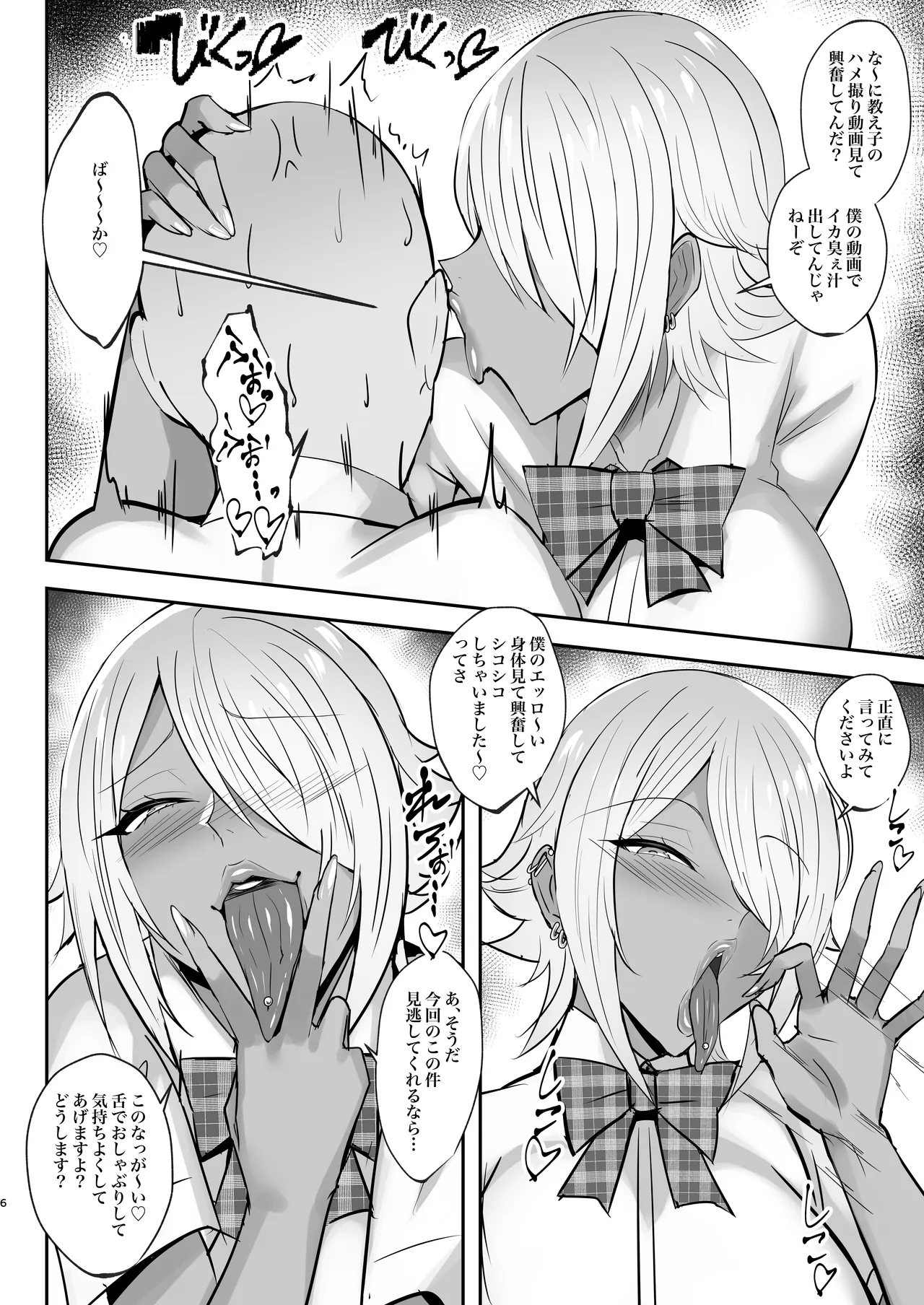 Cool na Choushin Ikemen Ginpatsu Bakunyuu Kuro Gal no Mesu no Kao page 5