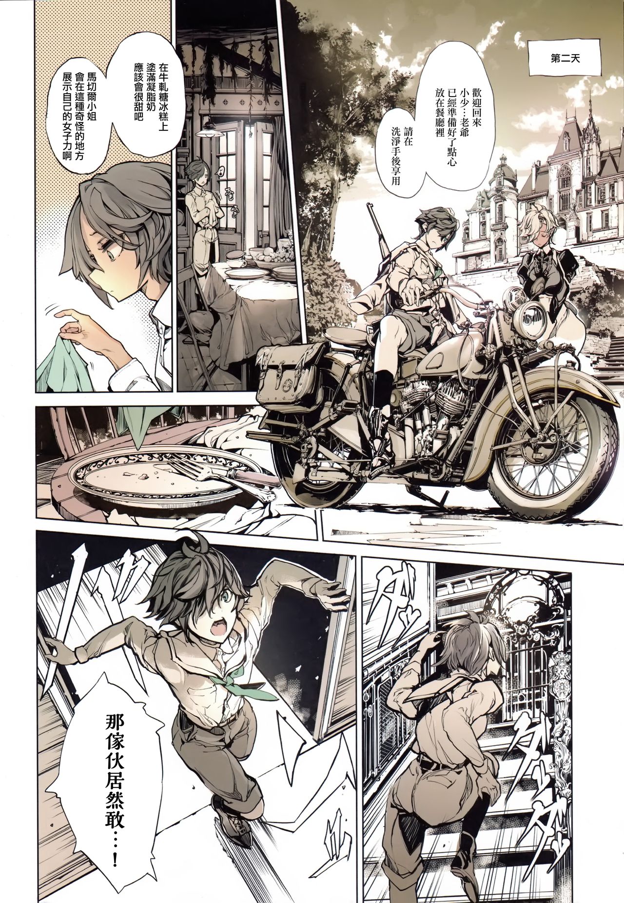 Coppélia Brothel page 11