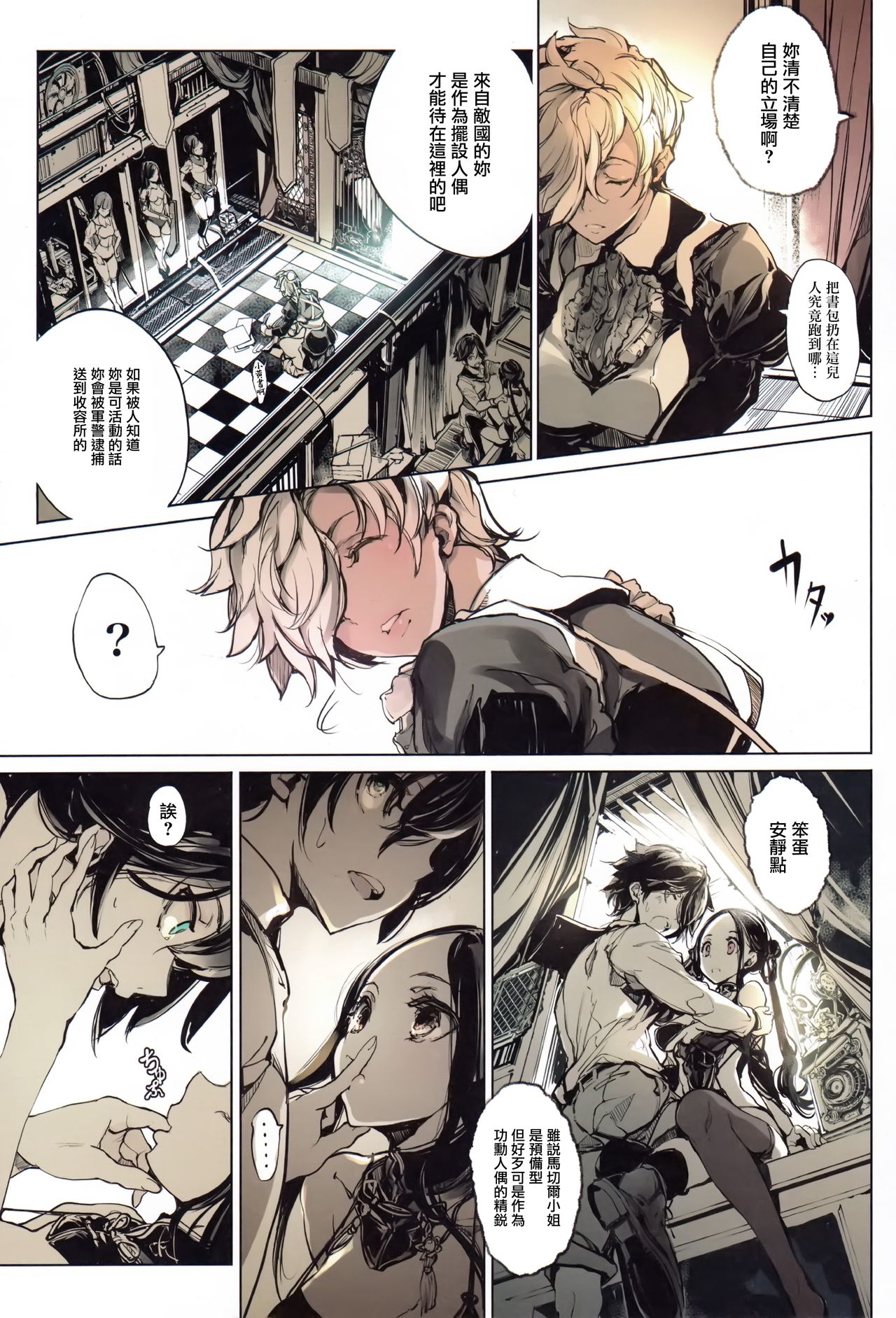 Coppélia Brothel page 24