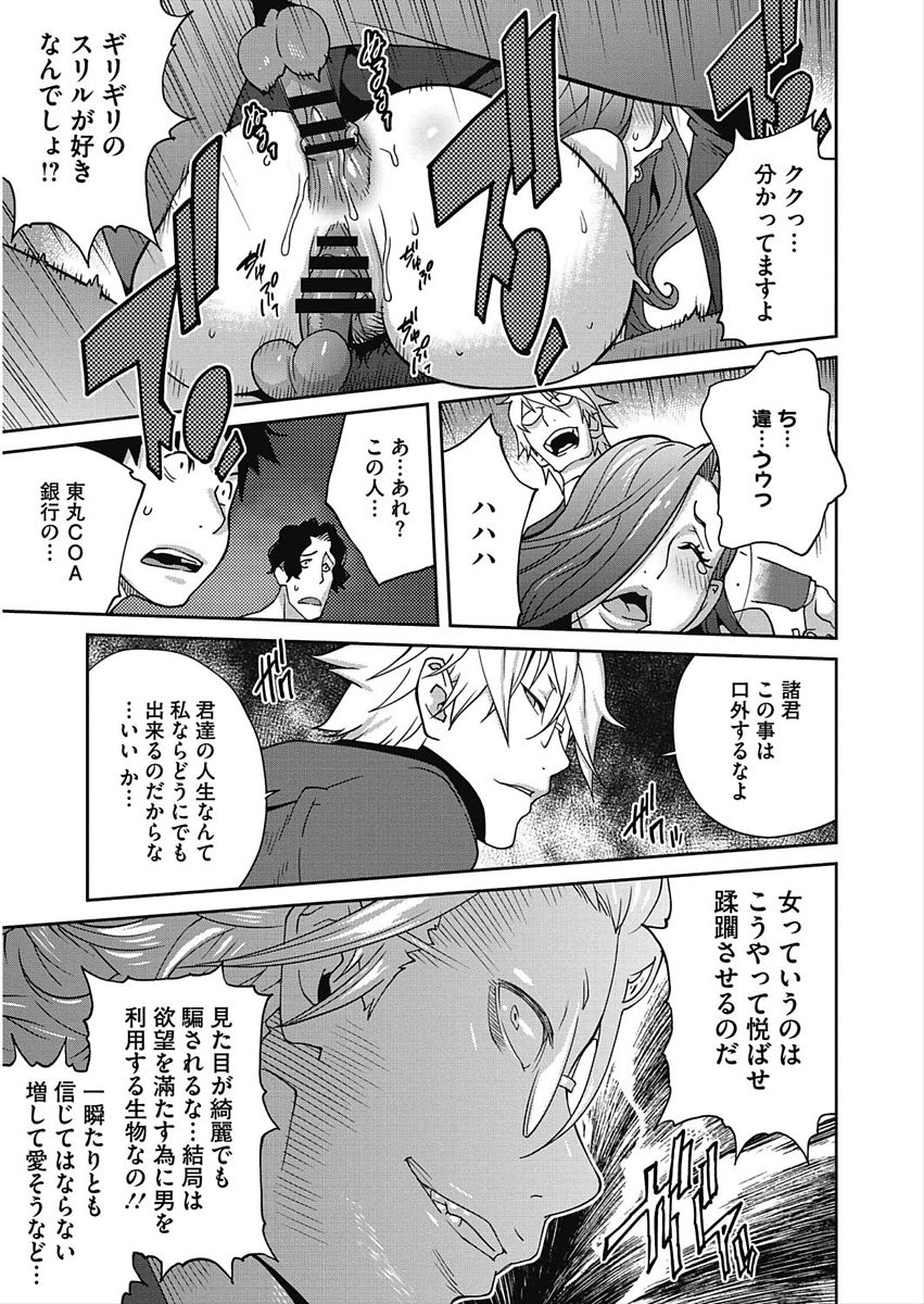 CORE COLLE Kanojo wa Bokura no Aigangu page 105