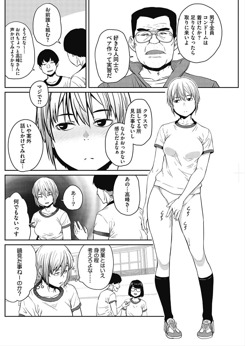CORE COLLE Kanojo wa Bokura no Aigangu page 134