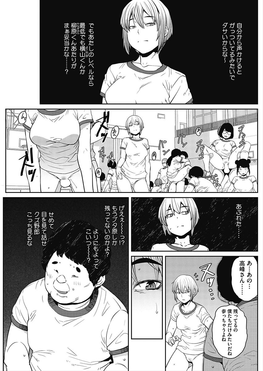 CORE COLLE Kanojo wa Bokura no Aigangu page 135
