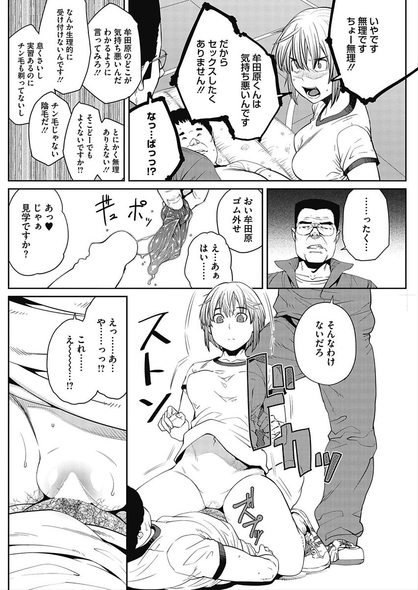 CORE COLLE Kanojo wa Bokura no Aigangu page 140