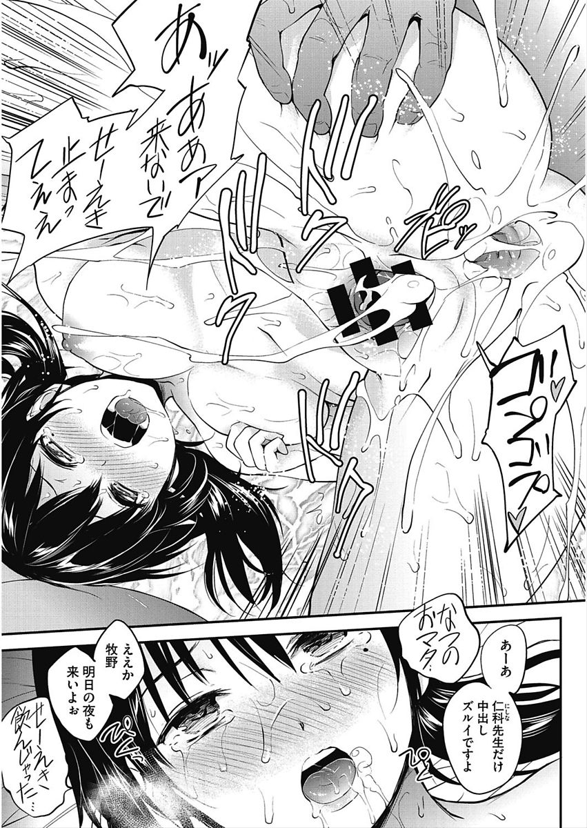 CORE COLLE Kanojo wa Bokura no Aigangu page 25