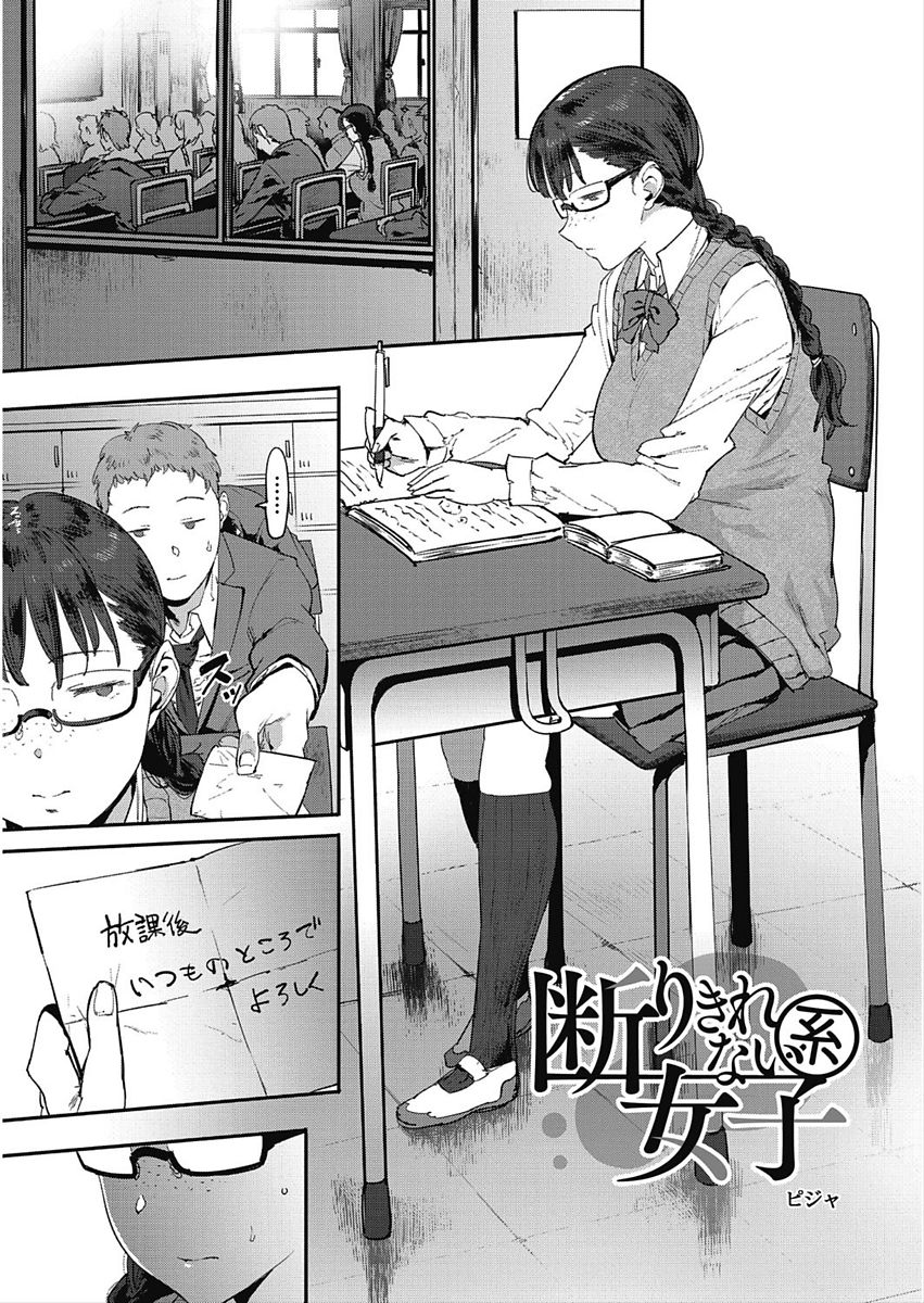 CORE COLLE Kanojo wa Bokura no Aigangu page 27