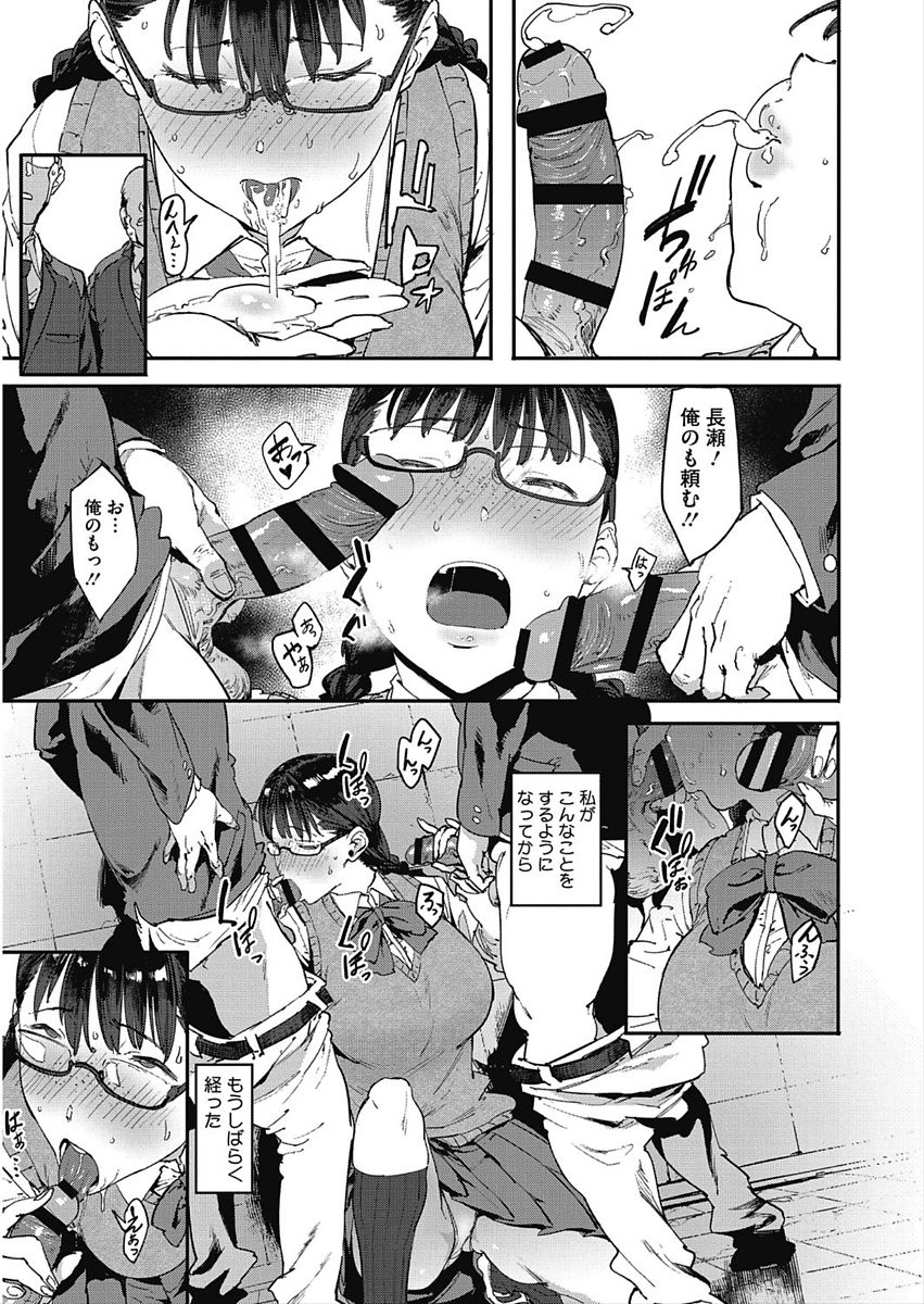 CORE COLLE Kanojo wa Bokura no Aigangu page 29