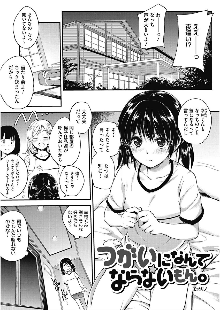 CORE COLLE Kanojo wa Bokura no Aigangu page 3