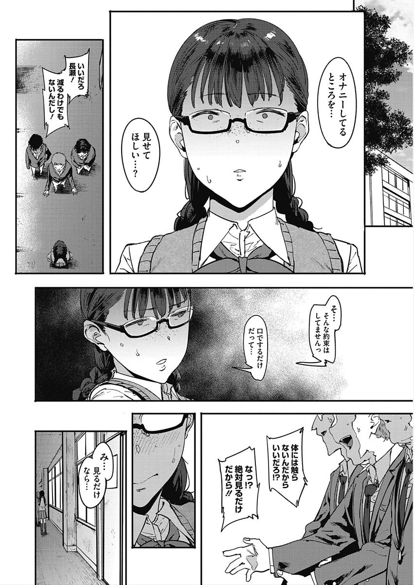 CORE COLLE Kanojo wa Bokura no Aigangu page 32