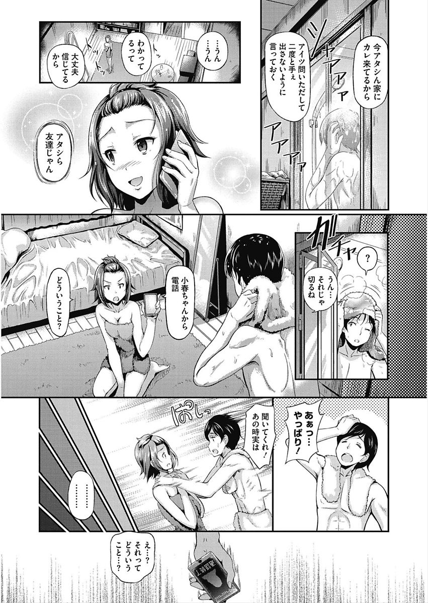 CORE COLLE Kanojo wa Bokura no Aigangu page 51
