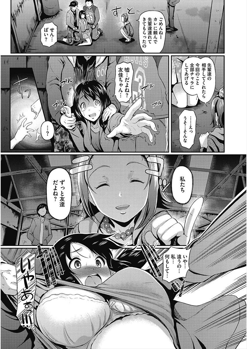 CORE COLLE Kanojo wa Bokura no Aigangu page 53