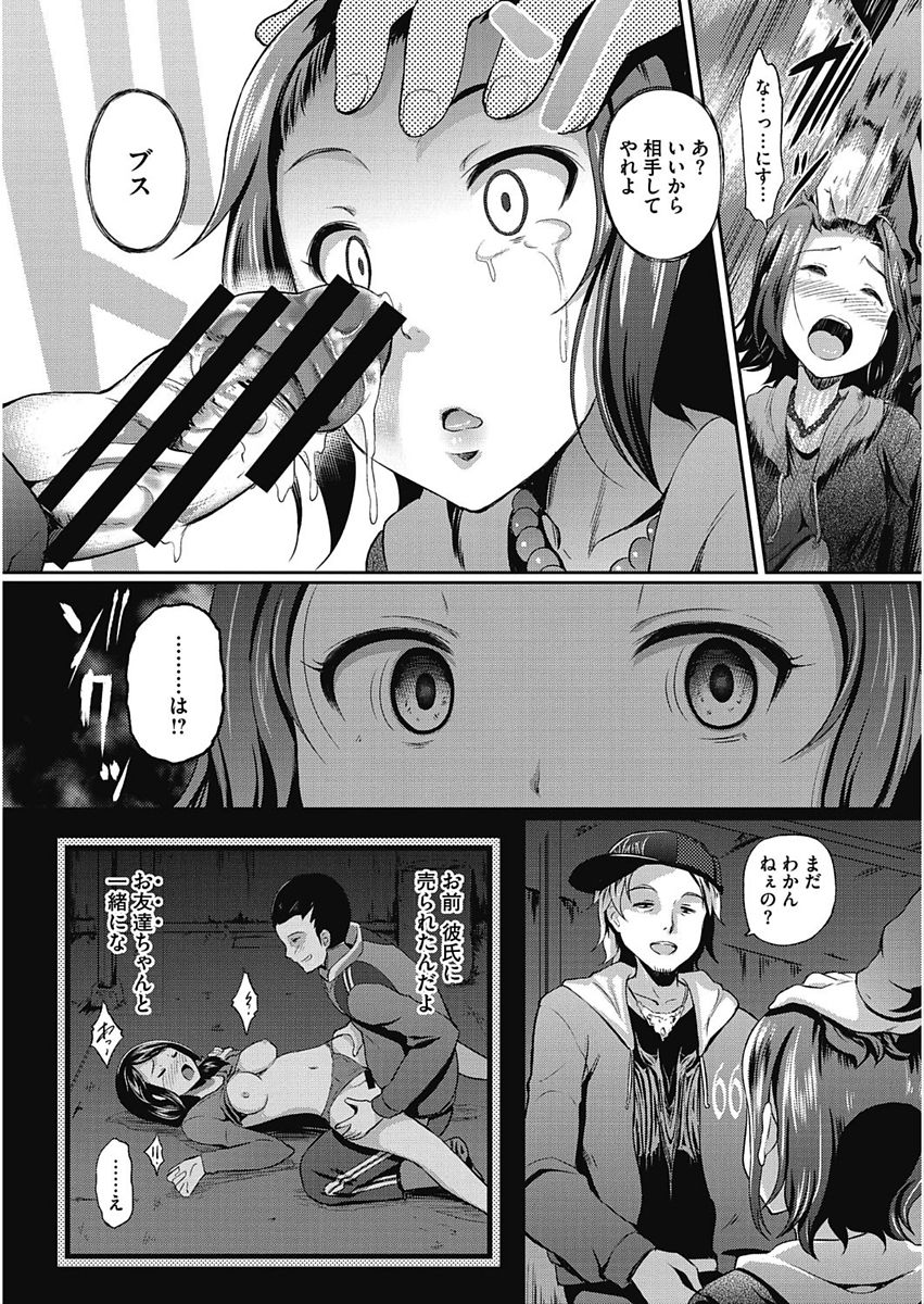 CORE COLLE Kanojo wa Bokura no Aigangu page 59