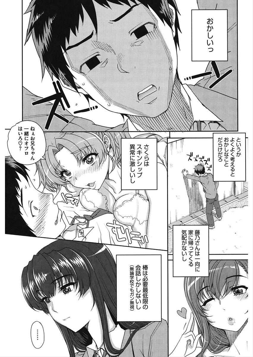 CORE COLLE Kanojo wa Bokura no Aigangu page 72