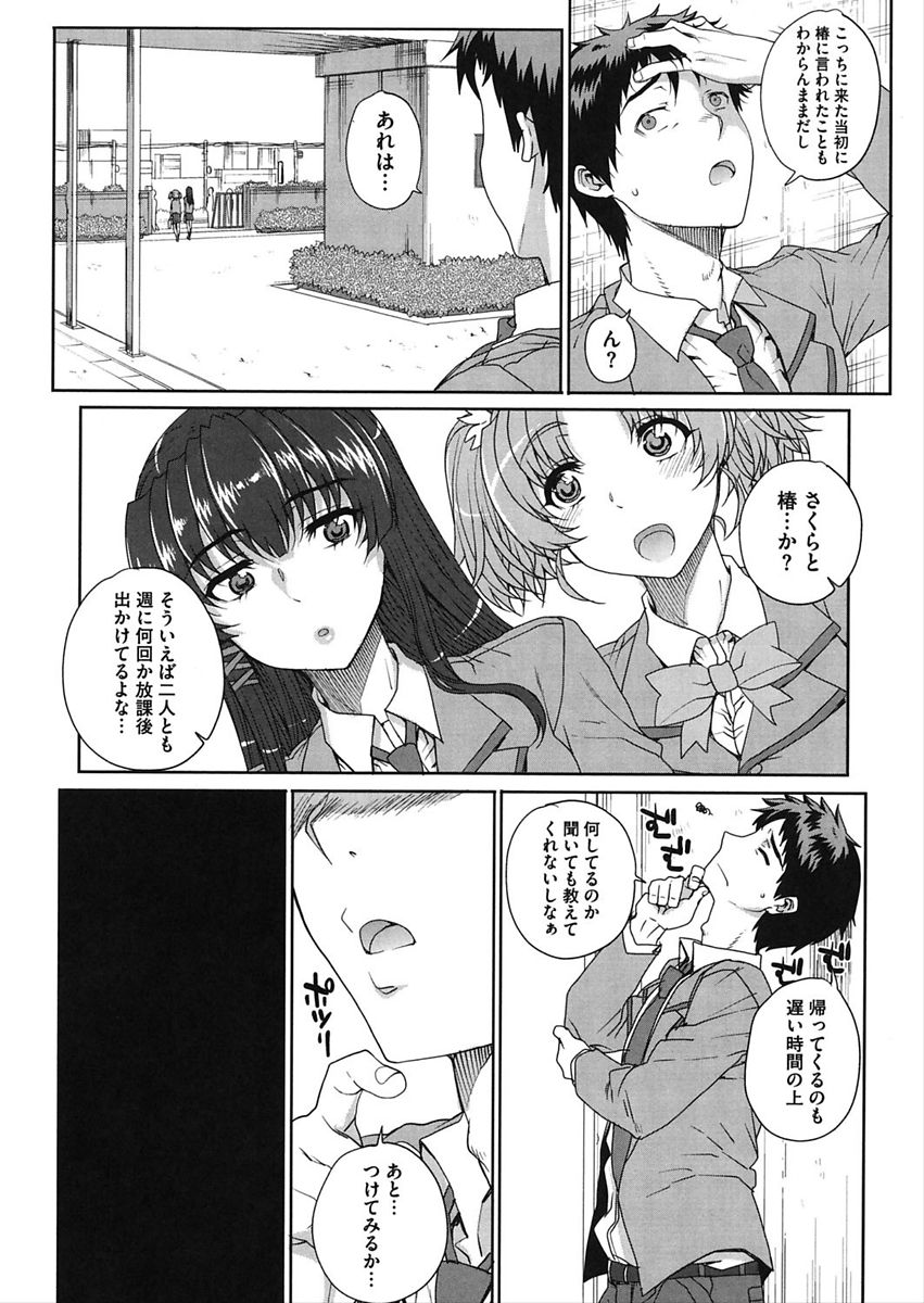 CORE COLLE Kanojo wa Bokura no Aigangu page 73