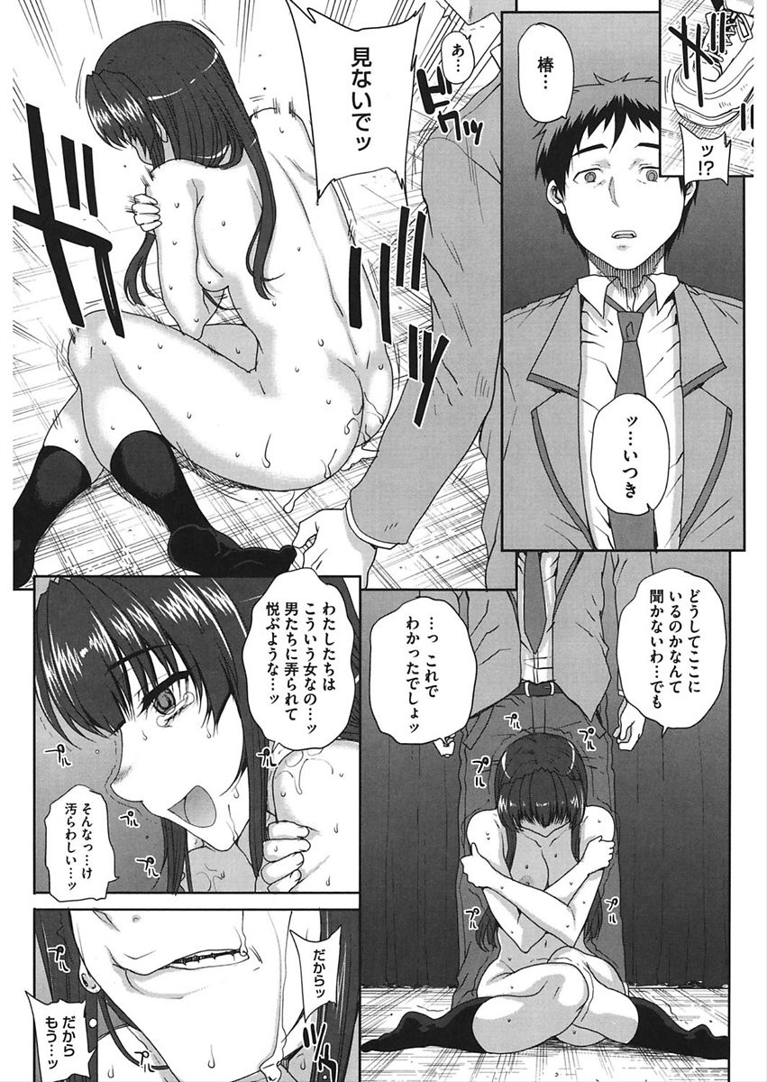 CORE COLLE Kanojo wa Bokura no Aigangu page 87