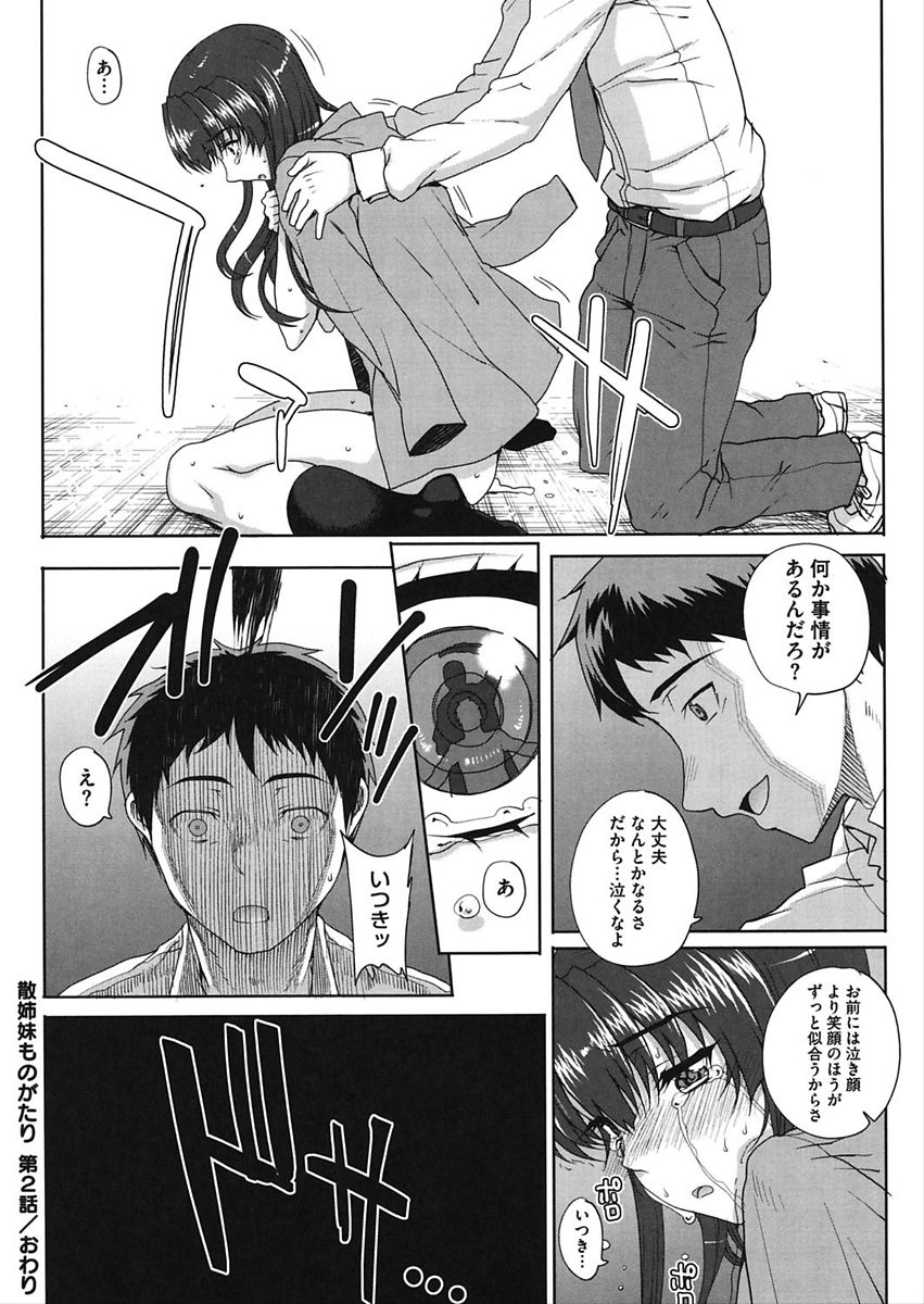 CORE COLLE Kanojo wa Bokura no Aigangu page 88