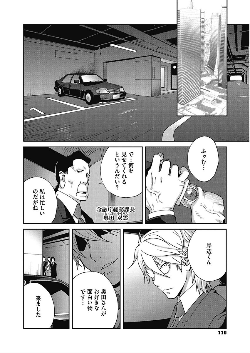 CORE COLLE Kanojo wa Bokura no Aigangu page 94